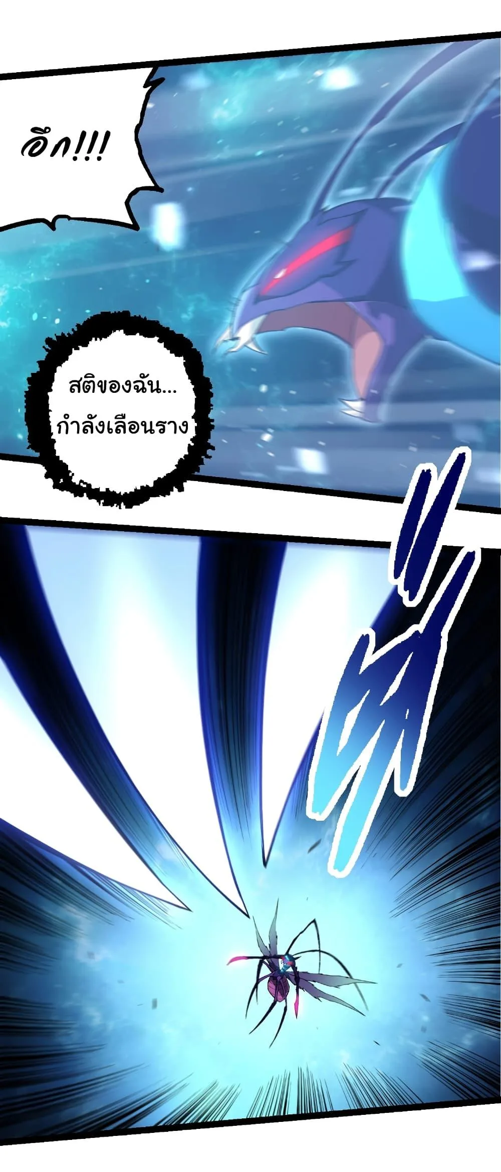 Evolution from the Big Tree เกิดใหม่กลายเป็นต้นไม้ซะอย่างงั้น ตอนที่ 264 หน้า 25