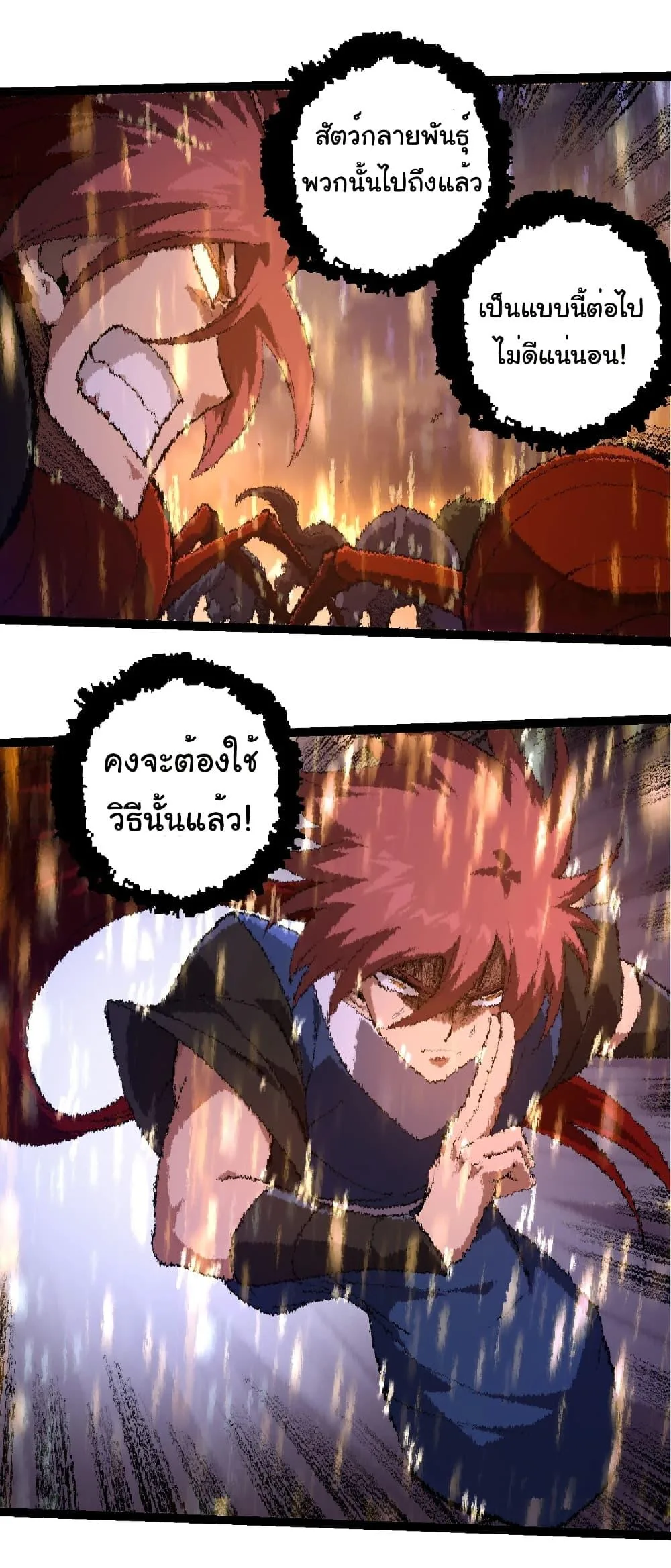 Evolution from the Big Tree เกิดใหม่กลายเป็นต้นไม้ซะอย่างงั้น ตอนที่ 264 หน้า 8