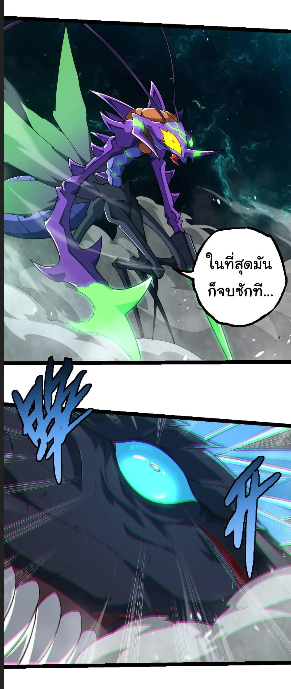 Evolution from the Big Tree เกิดใหม่กลายเป็นต้นไม้ซะอย่างงั้น ตอนที่ 265 หน้า 27