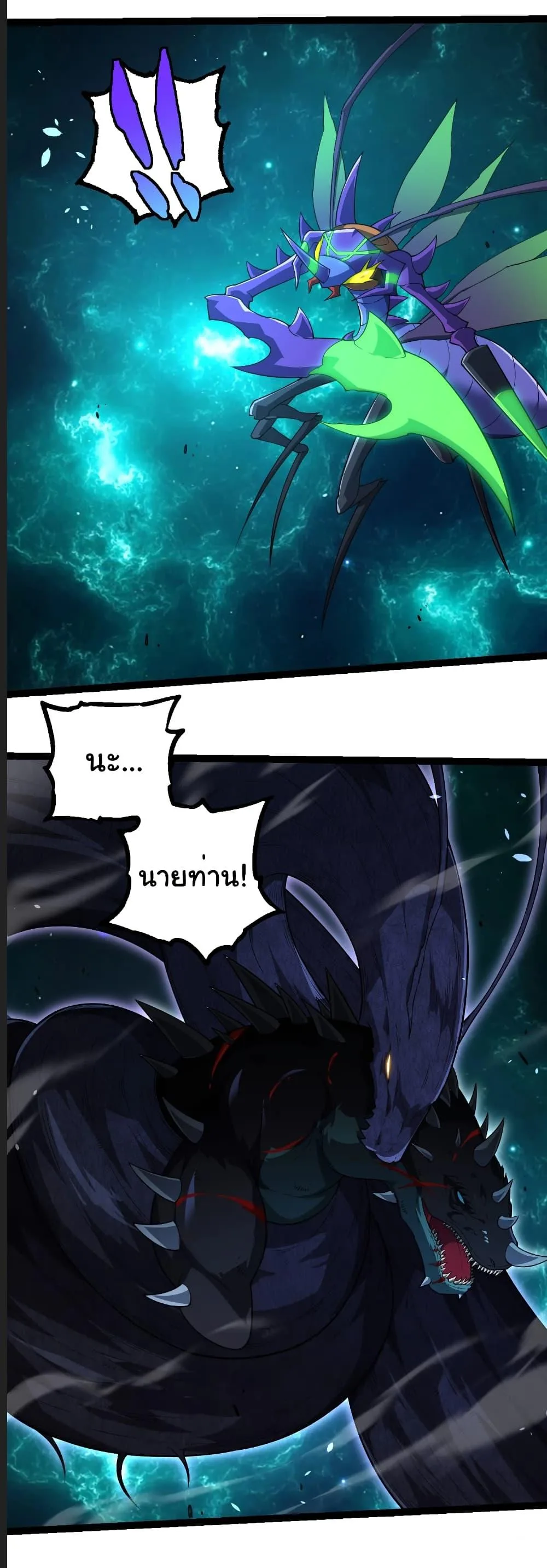 Evolution from the Big Tree เกิดใหม่กลายเป็นต้นไม้ซะอย่างงั้น ตอนที่ 265 หน้า 30