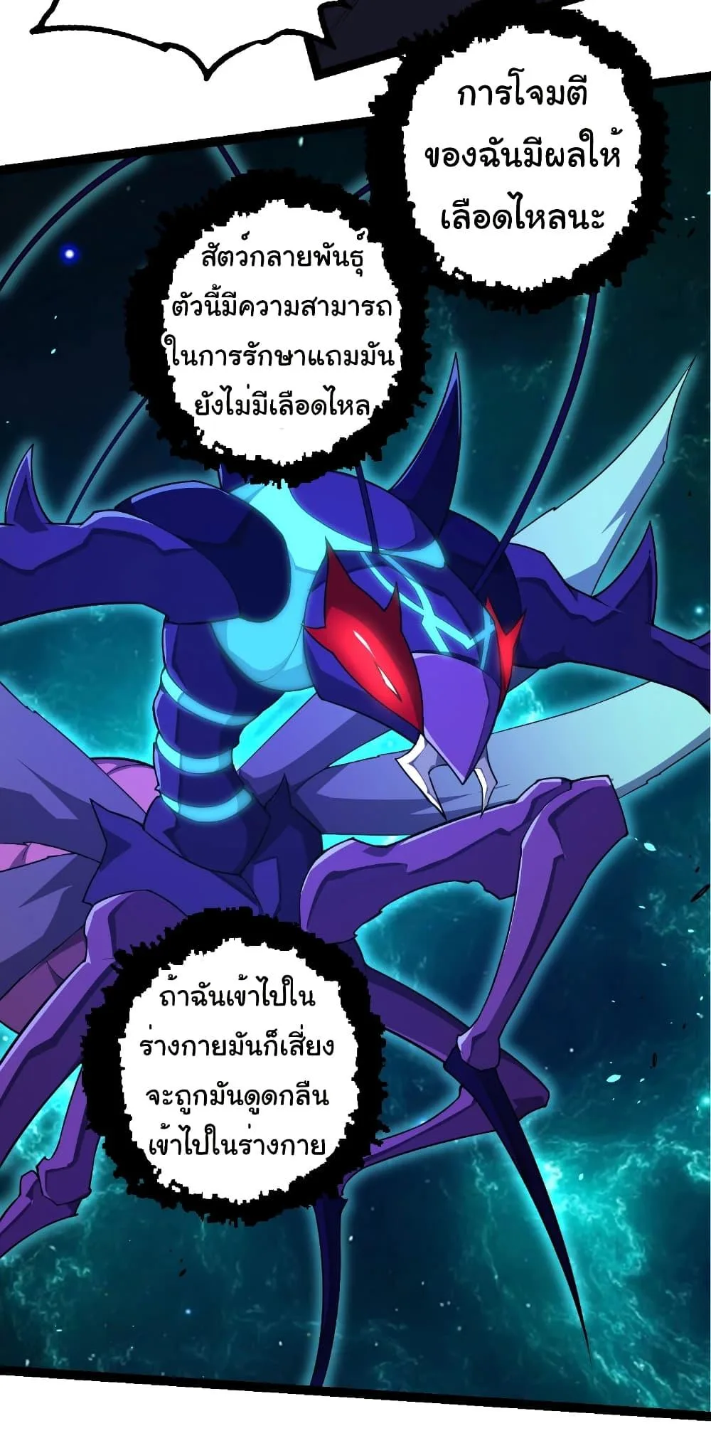 Evolution from the Big Tree เกิดใหม่กลายเป็นต้นไม้ซะอย่างงั้น ตอนที่ 265 หน้า 6