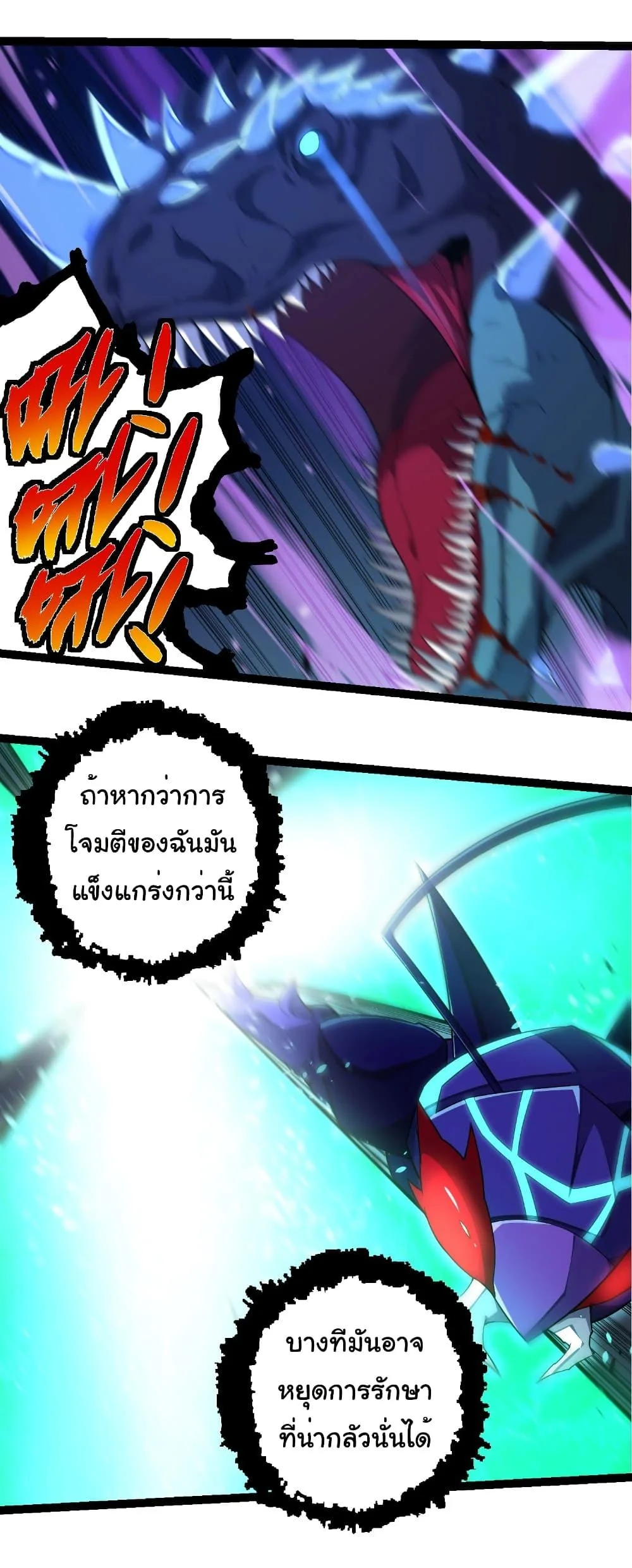 Evolution from the Big Tree เกิดใหม่กลายเป็นต้นไม้ซะอย่างงั้น ตอนที่ 265 หน้า 7