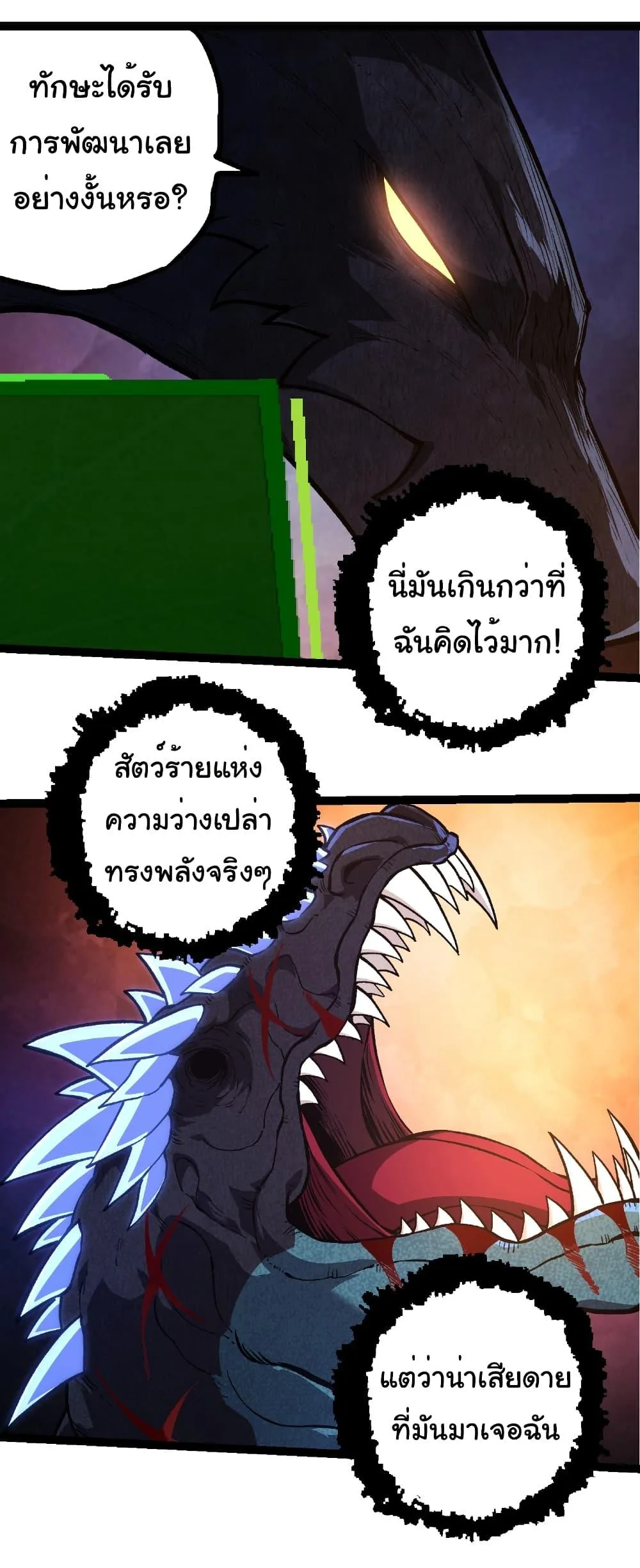 Evolution from the Big Tree เกิดใหม่กลายเป็นต้นไม้ซะอย่างงั้น ตอนที่ 266 หน้า 10