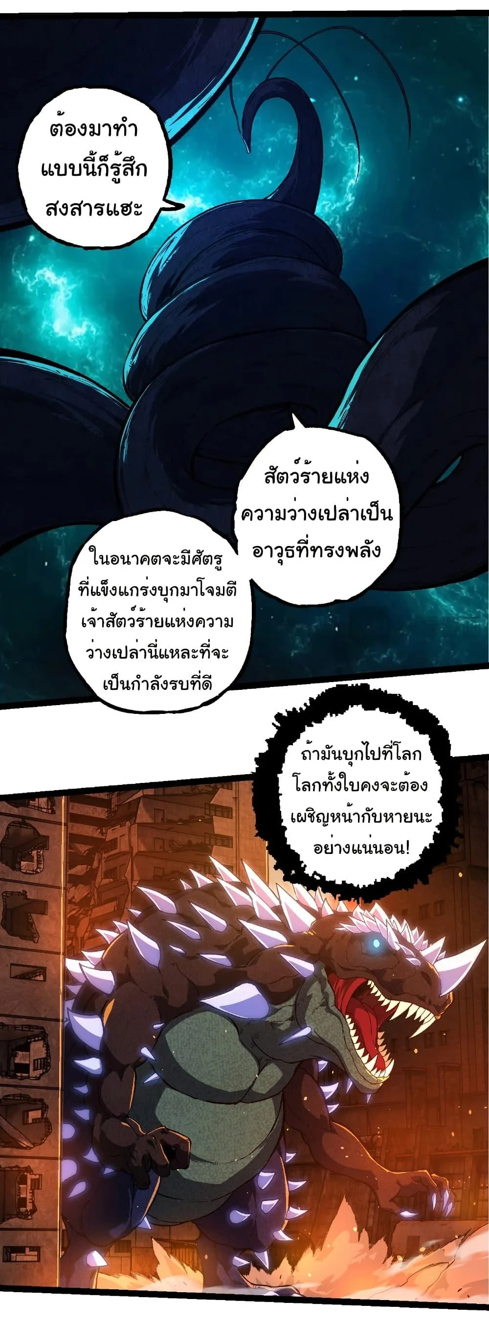 Evolution from the Big Tree เกิดใหม่กลายเป็นต้นไม้ซะอย่างงั้น ตอนที่ 266 หน้า 11