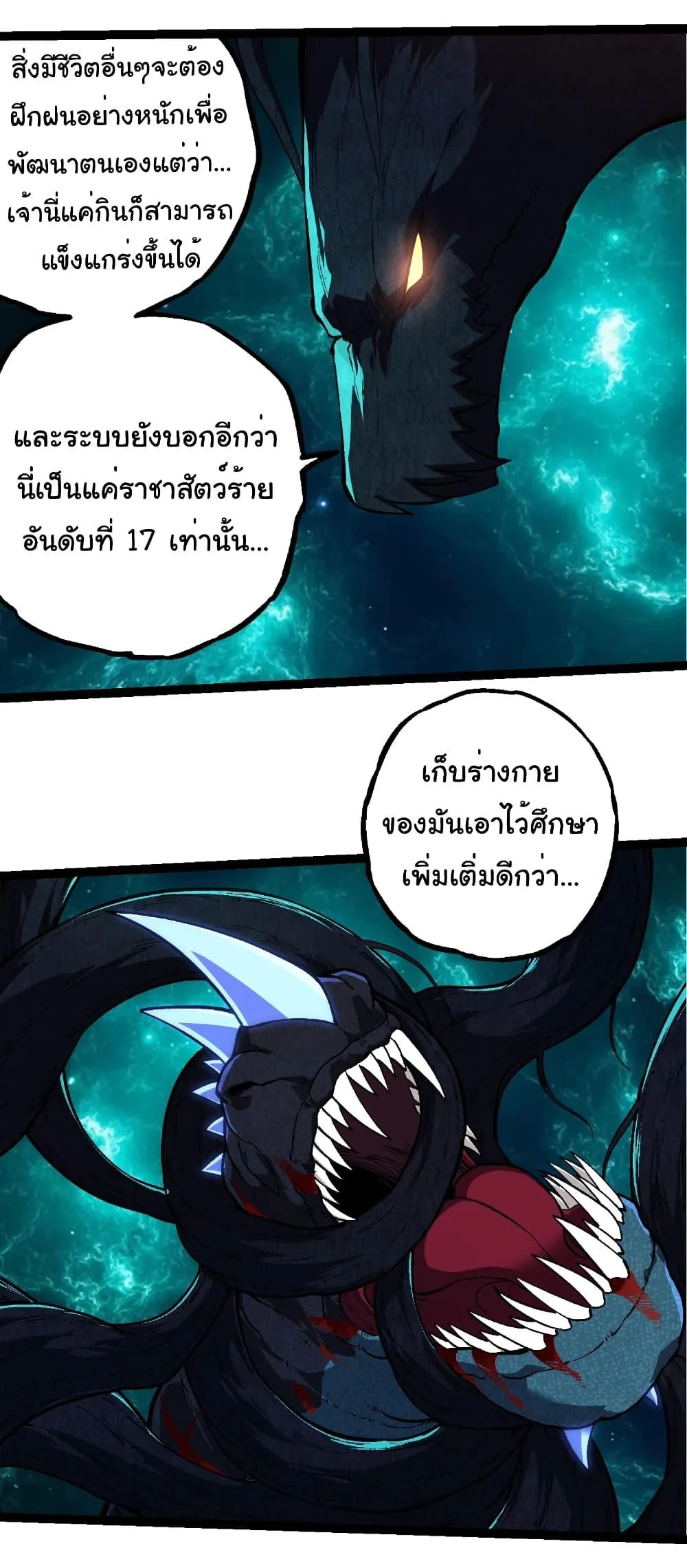 Evolution from the Big Tree เกิดใหม่กลายเป็นต้นไม้ซะอย่างงั้น ตอนที่ 266 หน้า 12