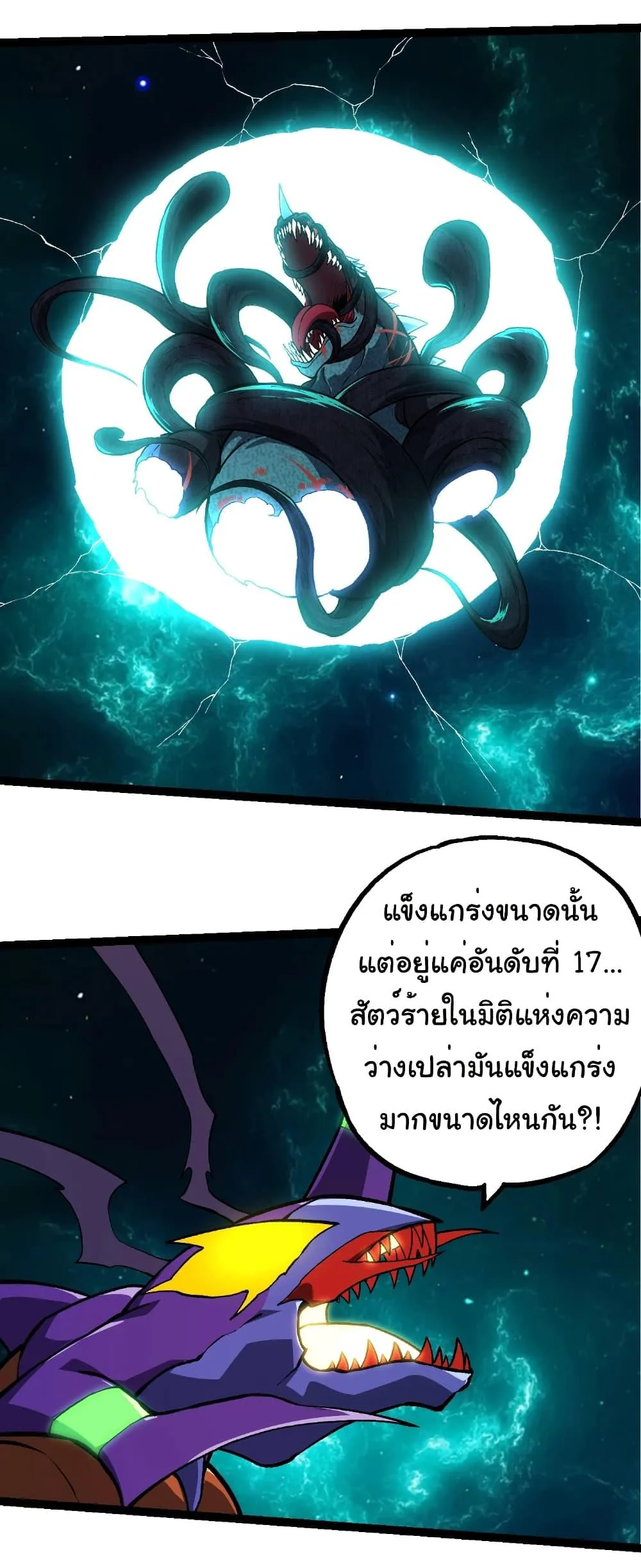 Evolution from the Big Tree เกิดใหม่กลายเป็นต้นไม้ซะอย่างงั้น ตอนที่ 266 หน้า 13