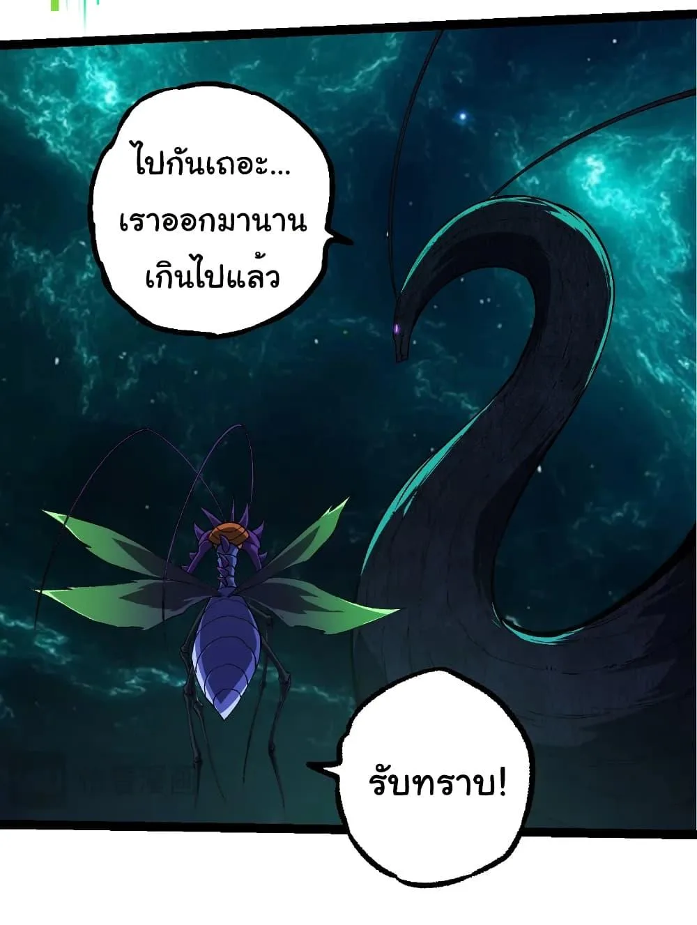Evolution from the Big Tree เกิดใหม่กลายเป็นต้นไม้ซะอย่างงั้น ตอนที่ 266 หน้า 15
