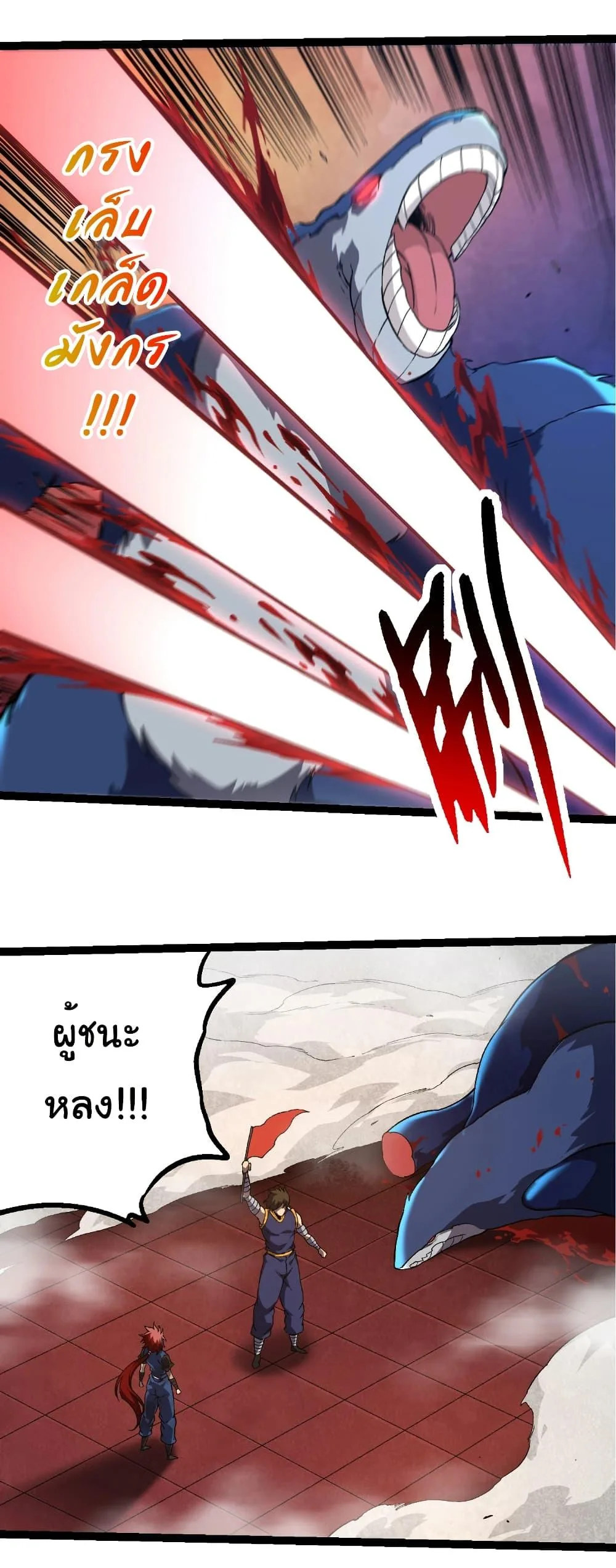 Evolution from the Big Tree เกิดใหม่กลายเป็นต้นไม้ซะอย่างงั้น ตอนที่ 266 หน้า 22
