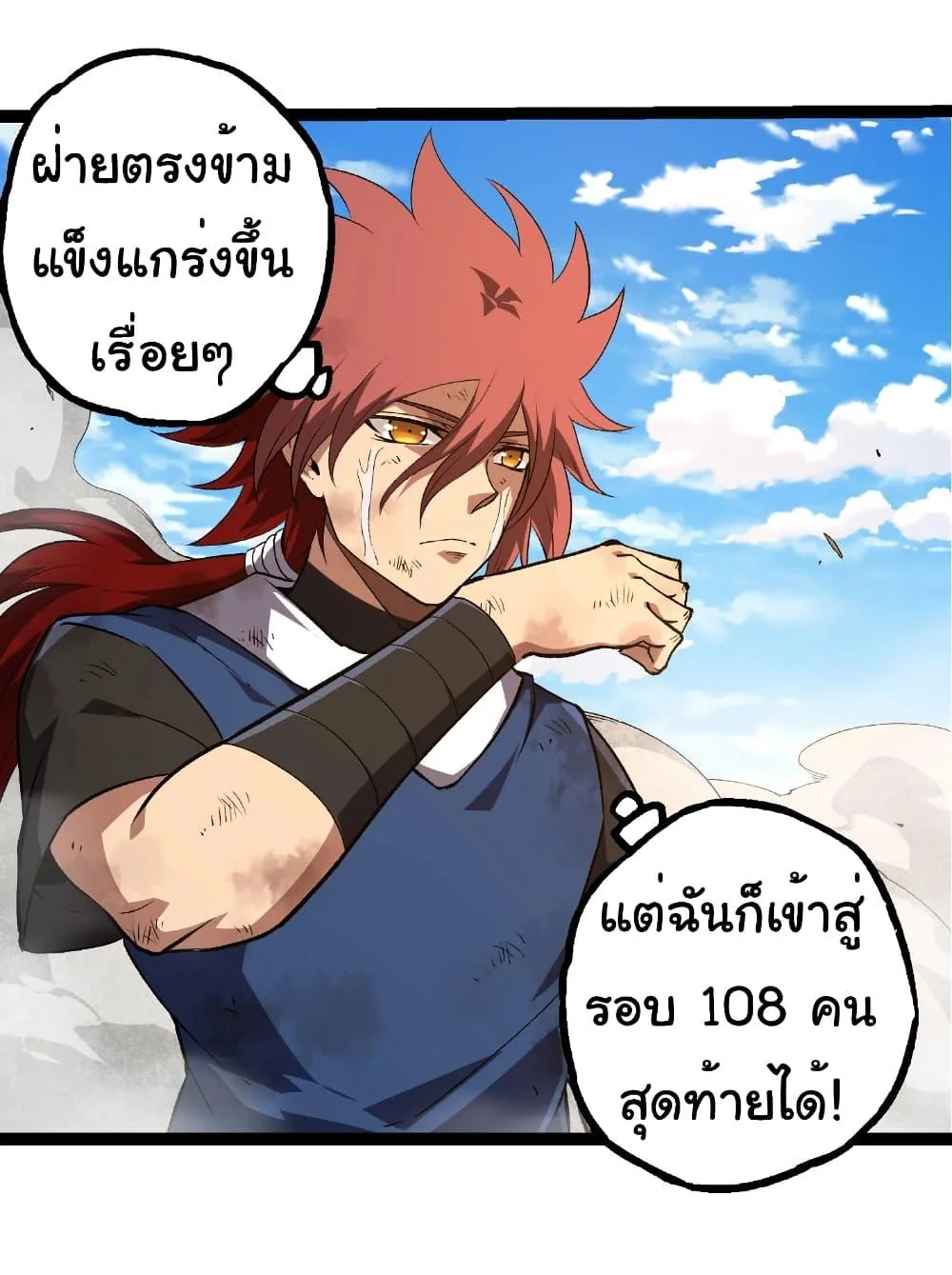 Evolution from the Big Tree เกิดใหม่กลายเป็นต้นไม้ซะอย่างงั้น ตอนที่ 266 หน้า 23