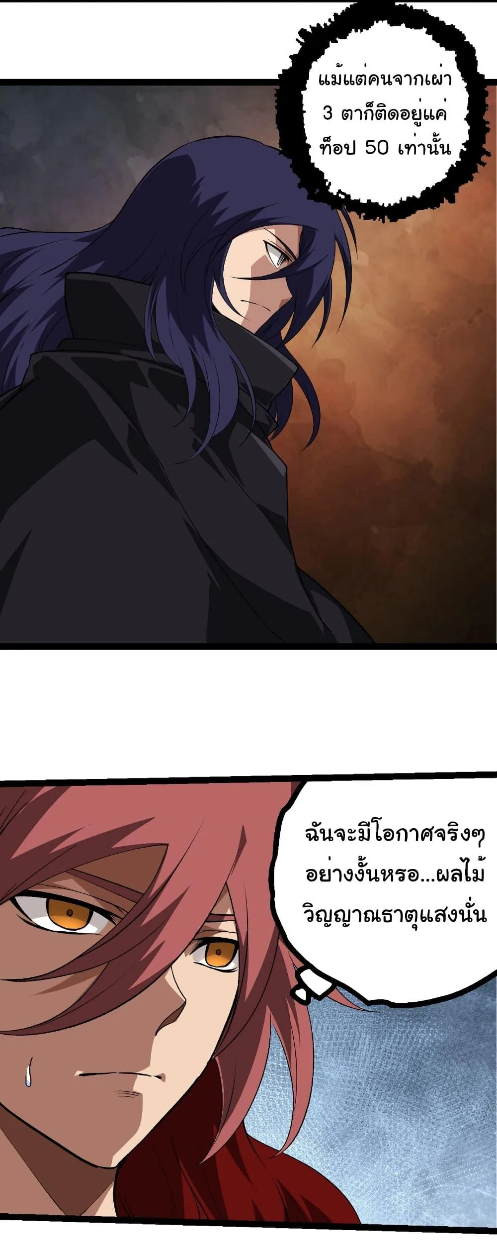 Evolution from the Big Tree เกิดใหม่กลายเป็นต้นไม้ซะอย่างงั้น ตอนที่ 266 หน้า 25