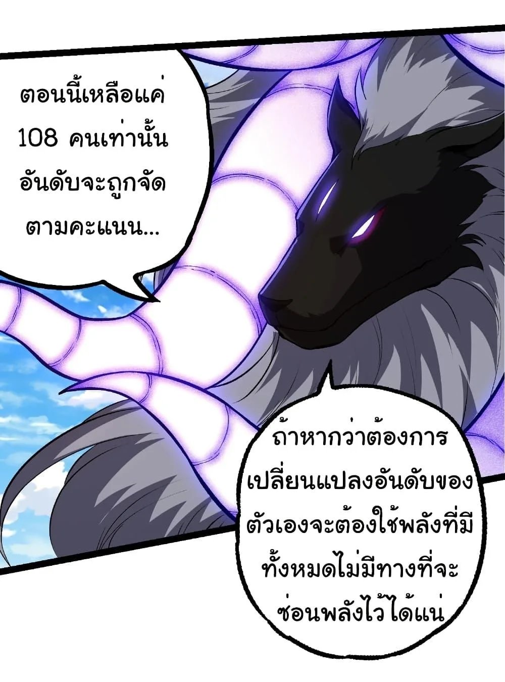 Evolution from the Big Tree เกิดใหม่กลายเป็นต้นไม้ซะอย่างงั้น ตอนที่ 266 หน้า 28