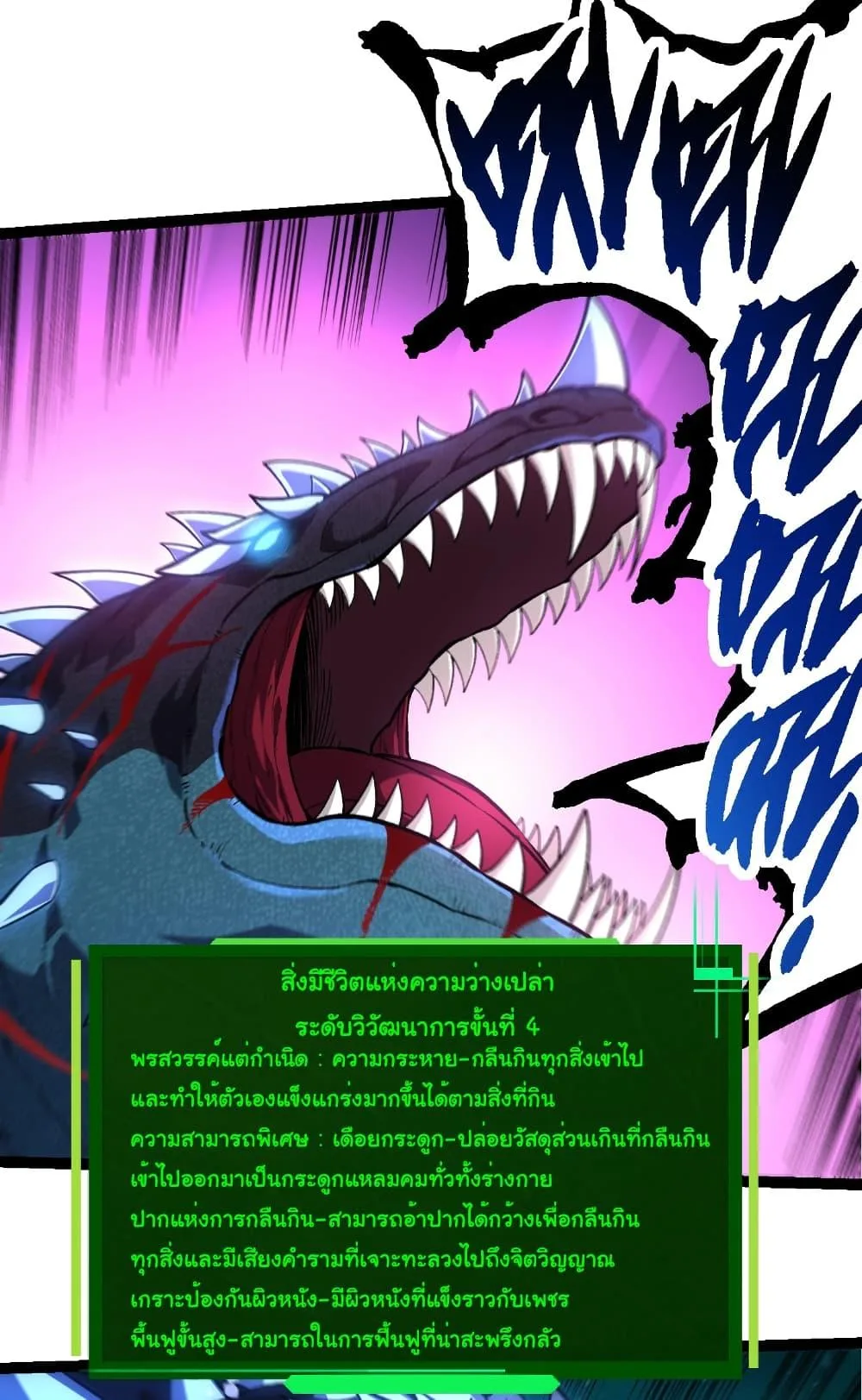 Evolution from the Big Tree เกิดใหม่กลายเป็นต้นไม้ซะอย่างงั้น ตอนที่ 266 หน้า 3