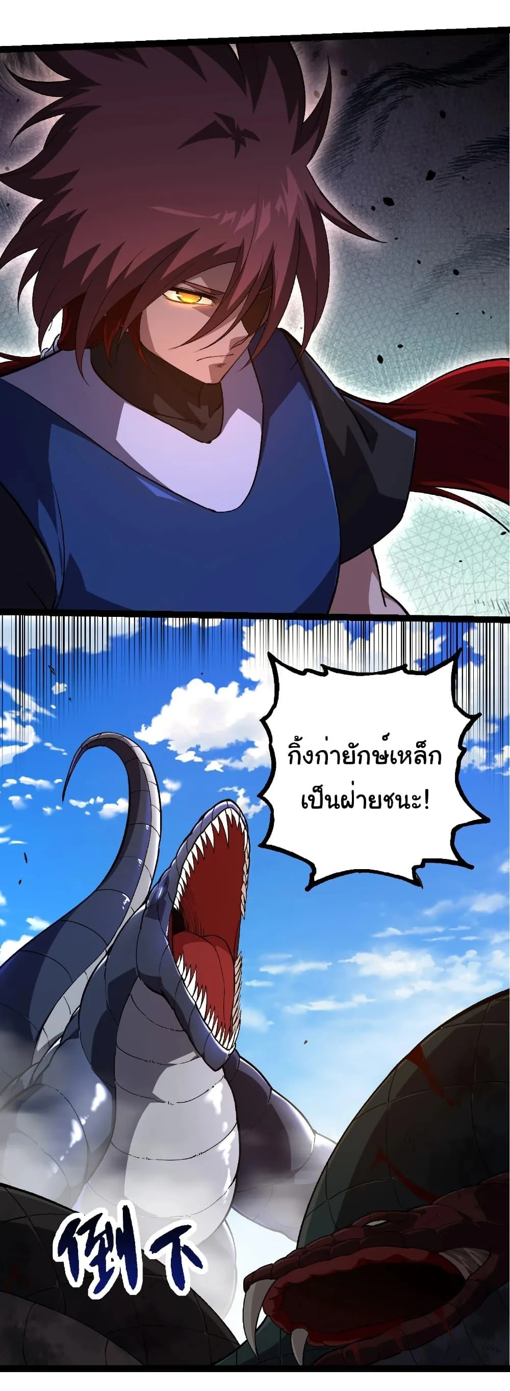 Evolution from the Big Tree เกิดใหม่กลายเป็นต้นไม้ซะอย่างงั้น ตอนที่ 266 หน้า 30