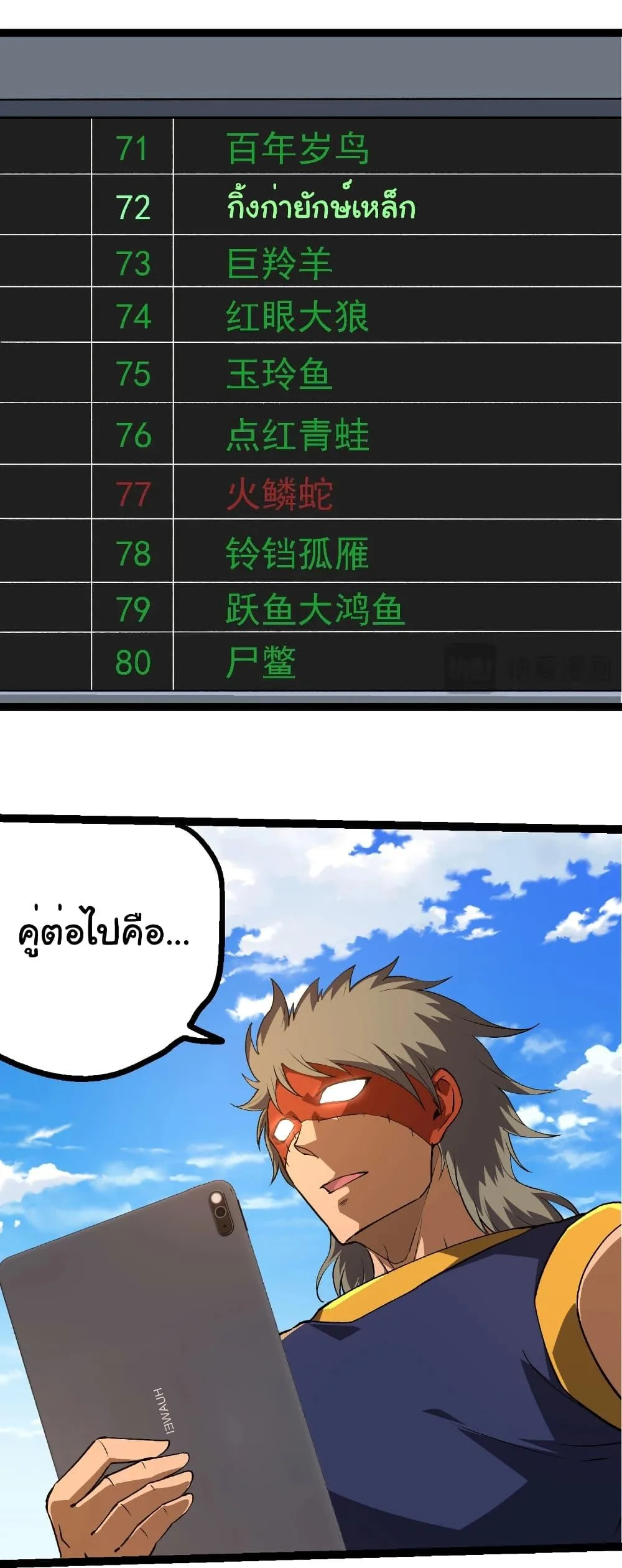 Evolution from the Big Tree เกิดใหม่กลายเป็นต้นไม้ซะอย่างงั้น ตอนที่ 266 หน้า 31