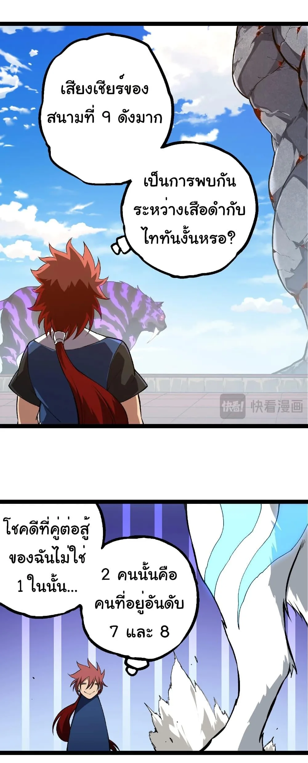Evolution from the Big Tree เกิดใหม่กลายเป็นต้นไม้ซะอย่างงั้น ตอนที่ 266 หน้า 34