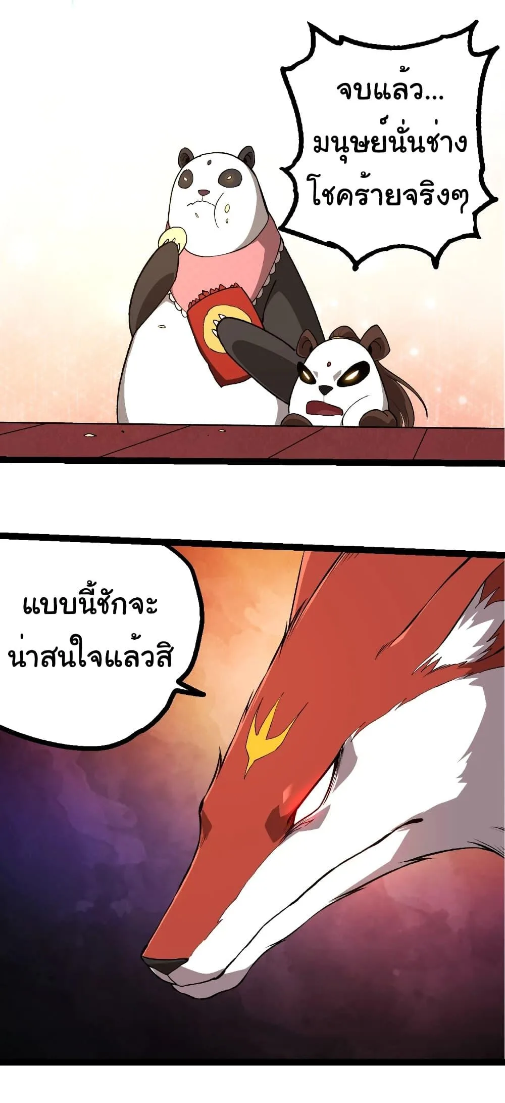 Evolution from the Big Tree เกิดใหม่กลายเป็นต้นไม้ซะอย่างงั้น ตอนที่ 266 หน้า 37