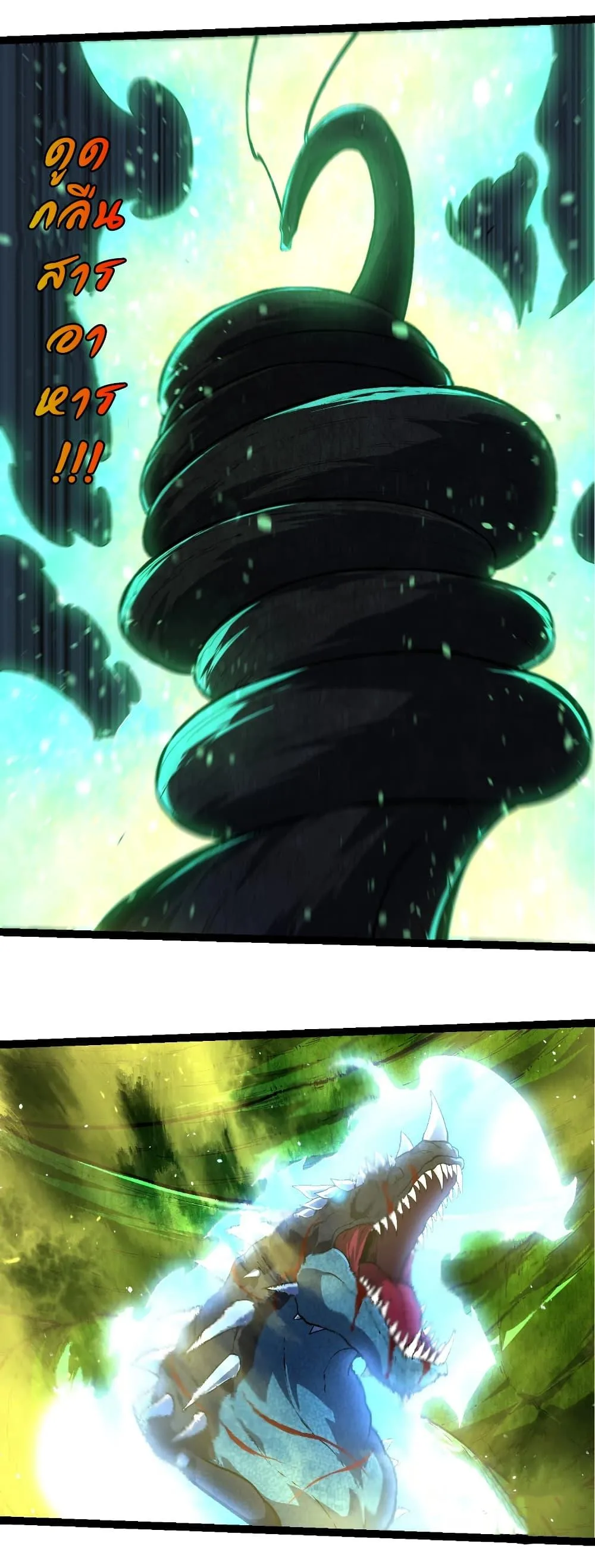 Evolution from the Big Tree เกิดใหม่กลายเป็นต้นไม้ซะอย่างงั้น ตอนที่ 266 หน้า 7