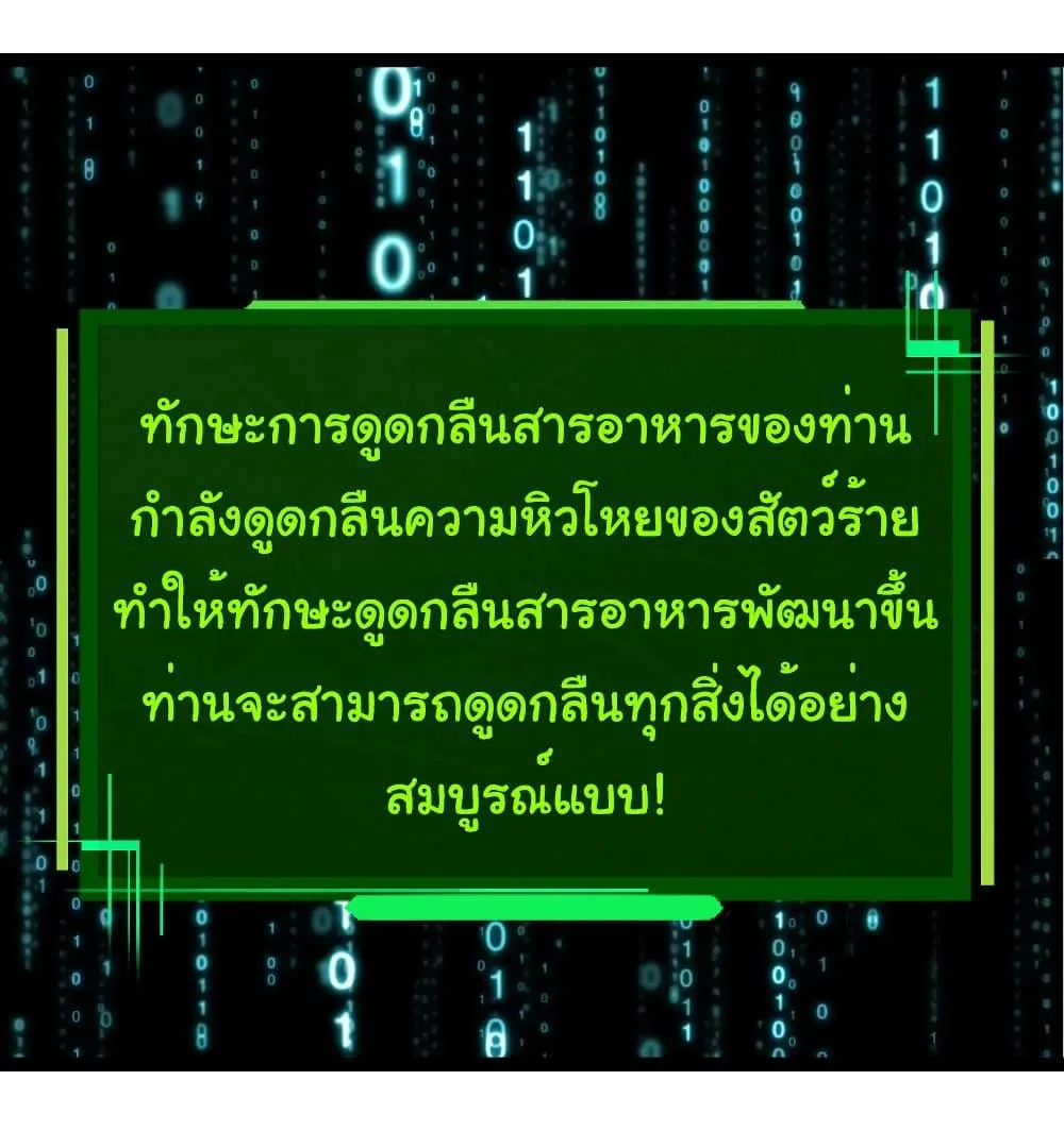 Evolution from the Big Tree เกิดใหม่กลายเป็นต้นไม้ซะอย่างงั้น ตอนที่ 266 หน้า 9