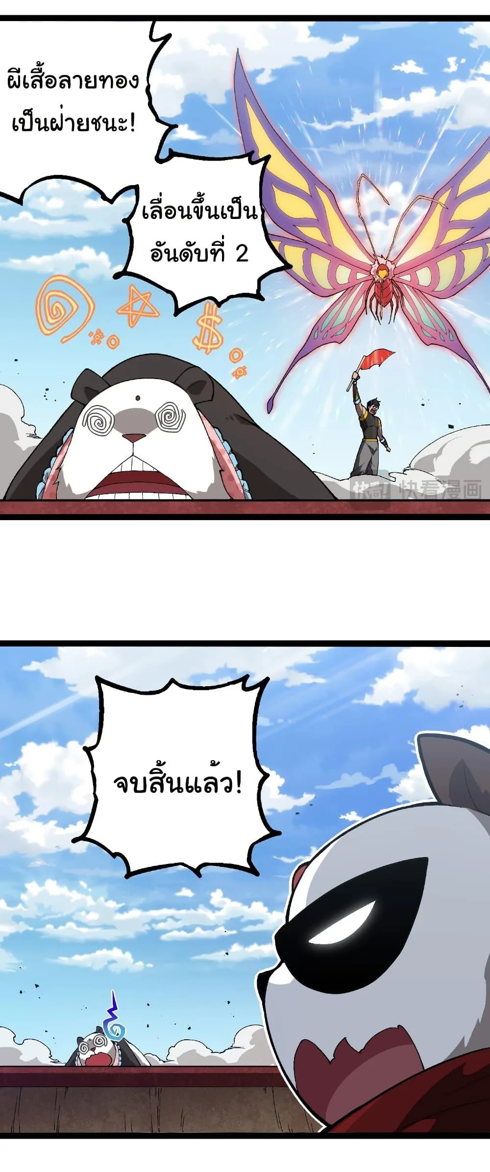 Evolution from the Big Tree เกิดใหม่กลายเป็นต้นไม้ซะอย่างงั้น ตอนที่ 267 หน้า 11