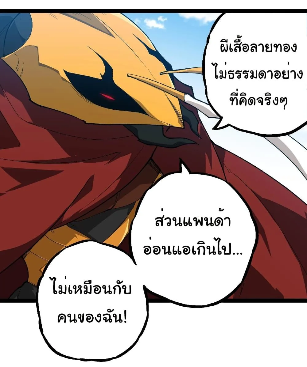 Evolution from the Big Tree เกิดใหม่กลายเป็นต้นไม้ซะอย่างงั้น ตอนที่ 267 หน้า 12