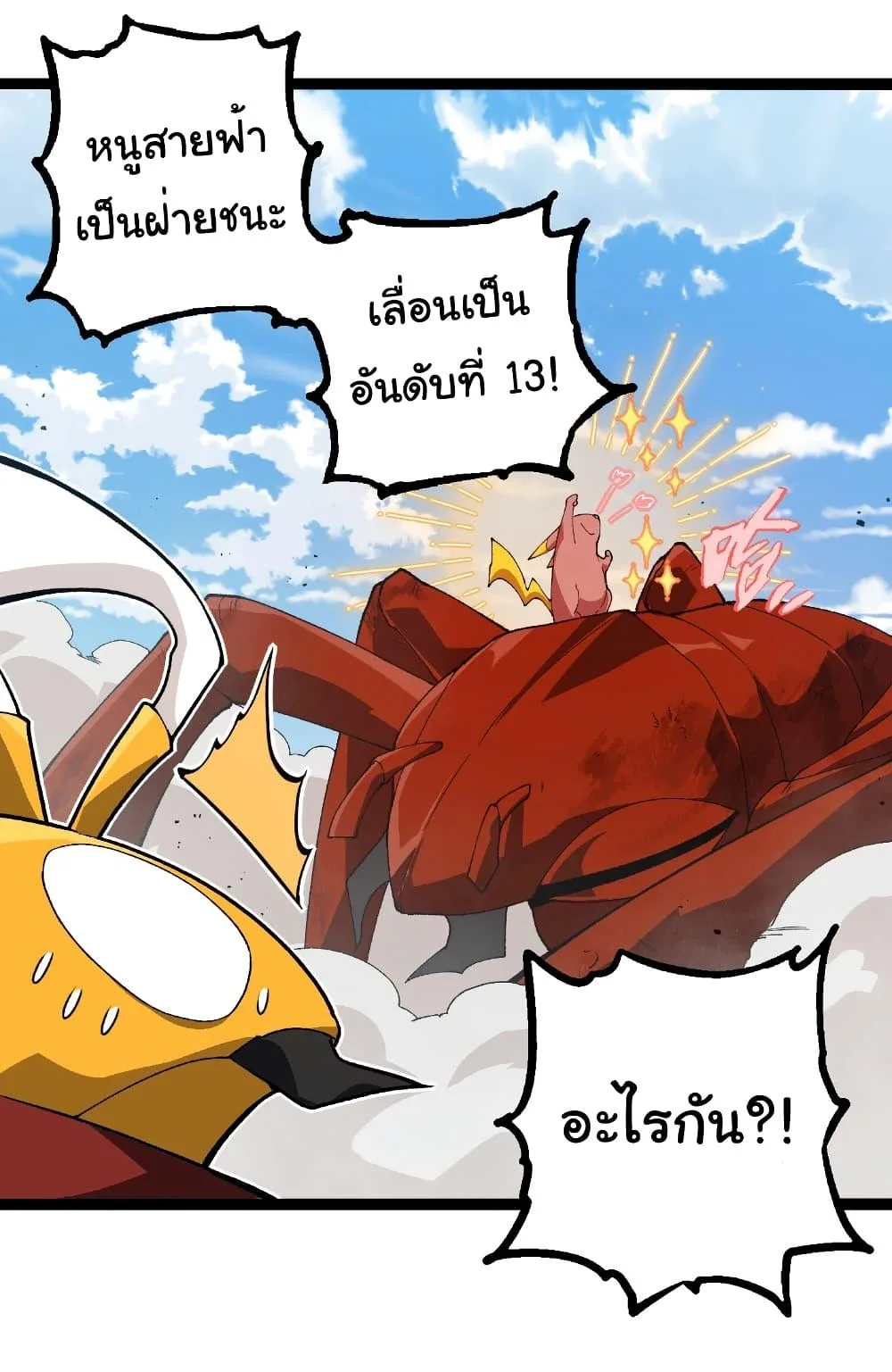 Evolution from the Big Tree เกิดใหม่กลายเป็นต้นไม้ซะอย่างงั้น ตอนที่ 267 หน้า 13