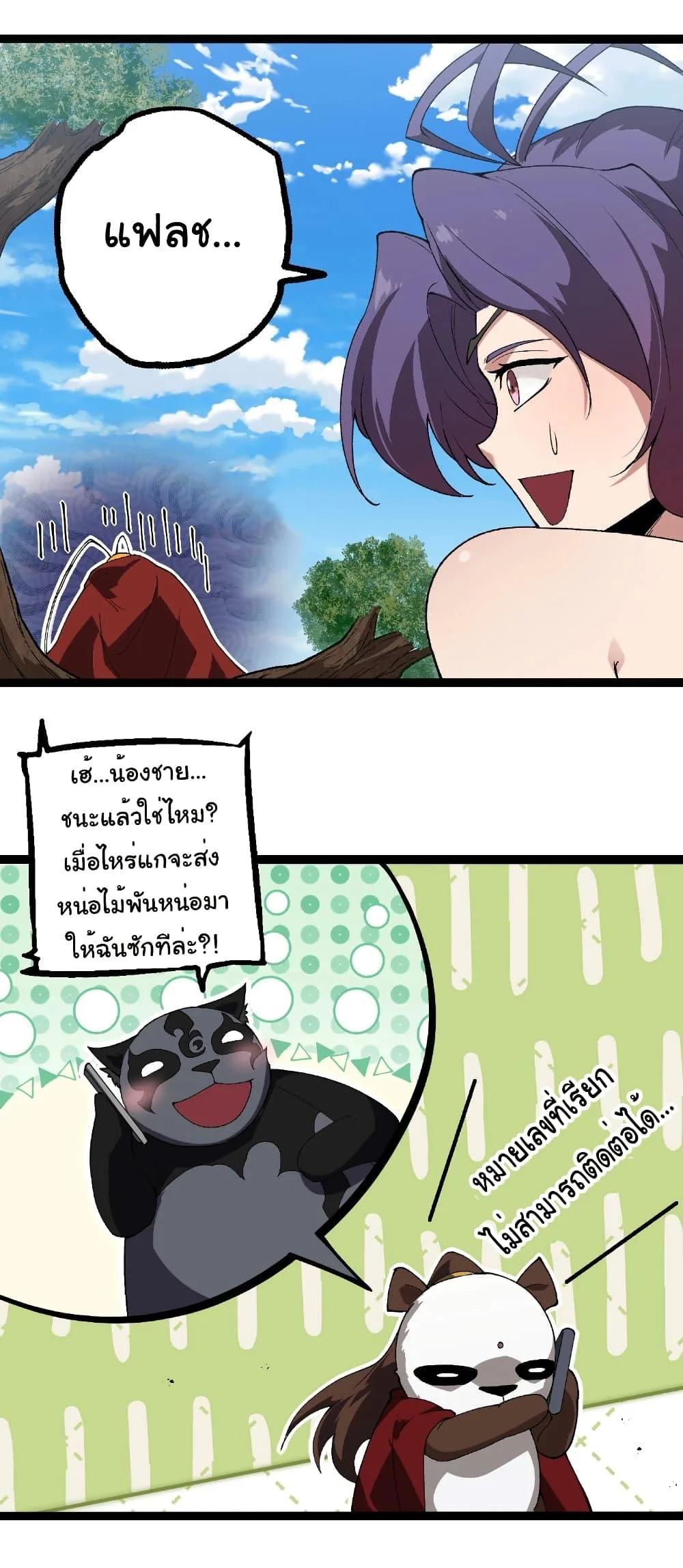 Evolution from the Big Tree เกิดใหม่กลายเป็นต้นไม้ซะอย่างงั้น ตอนที่ 267 หน้า 14