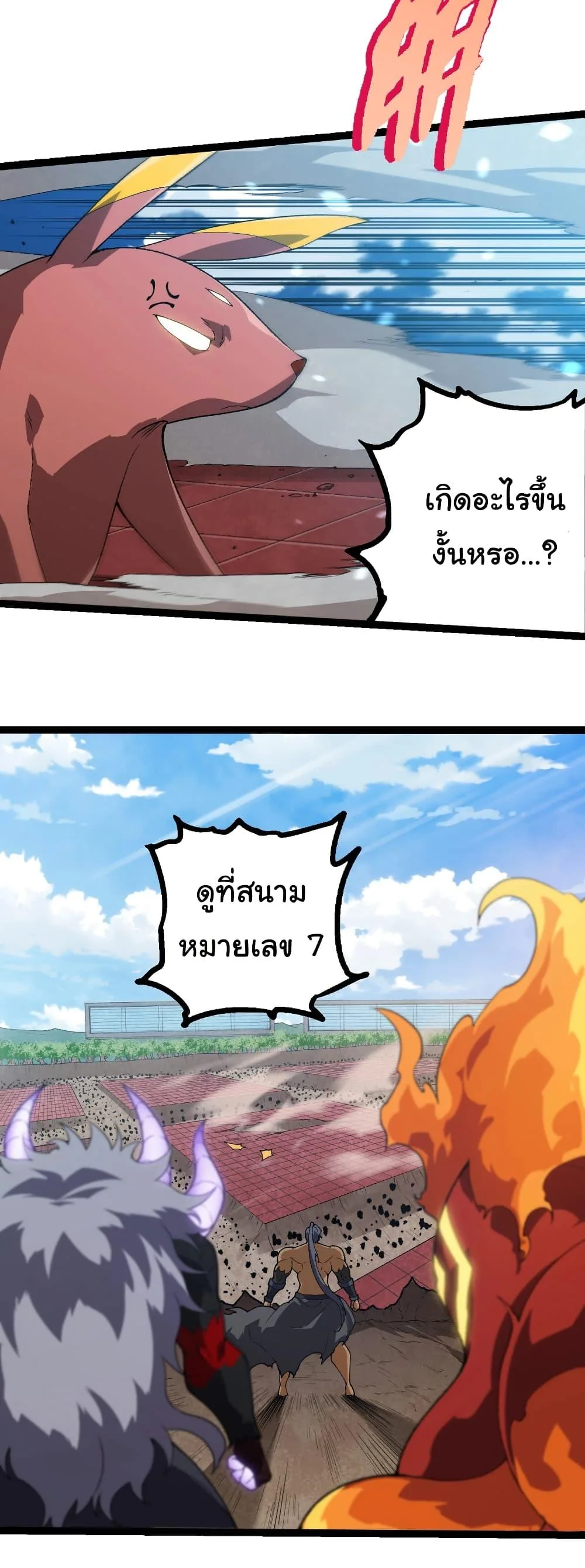 Evolution from the Big Tree เกิดใหม่กลายเป็นต้นไม้ซะอย่างงั้น ตอนที่ 267 หน้า 16