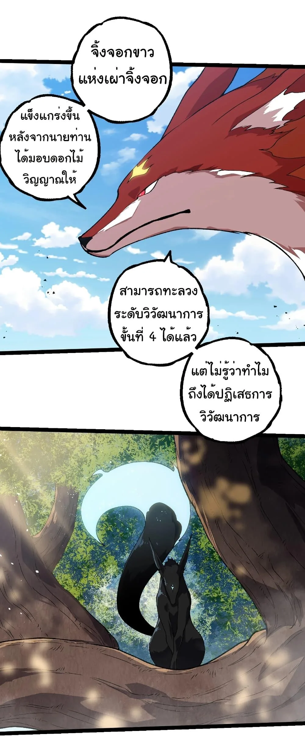 Evolution from the Big Tree เกิดใหม่กลายเป็นต้นไม้ซะอย่างงั้น ตอนที่ 267 หน้า 20