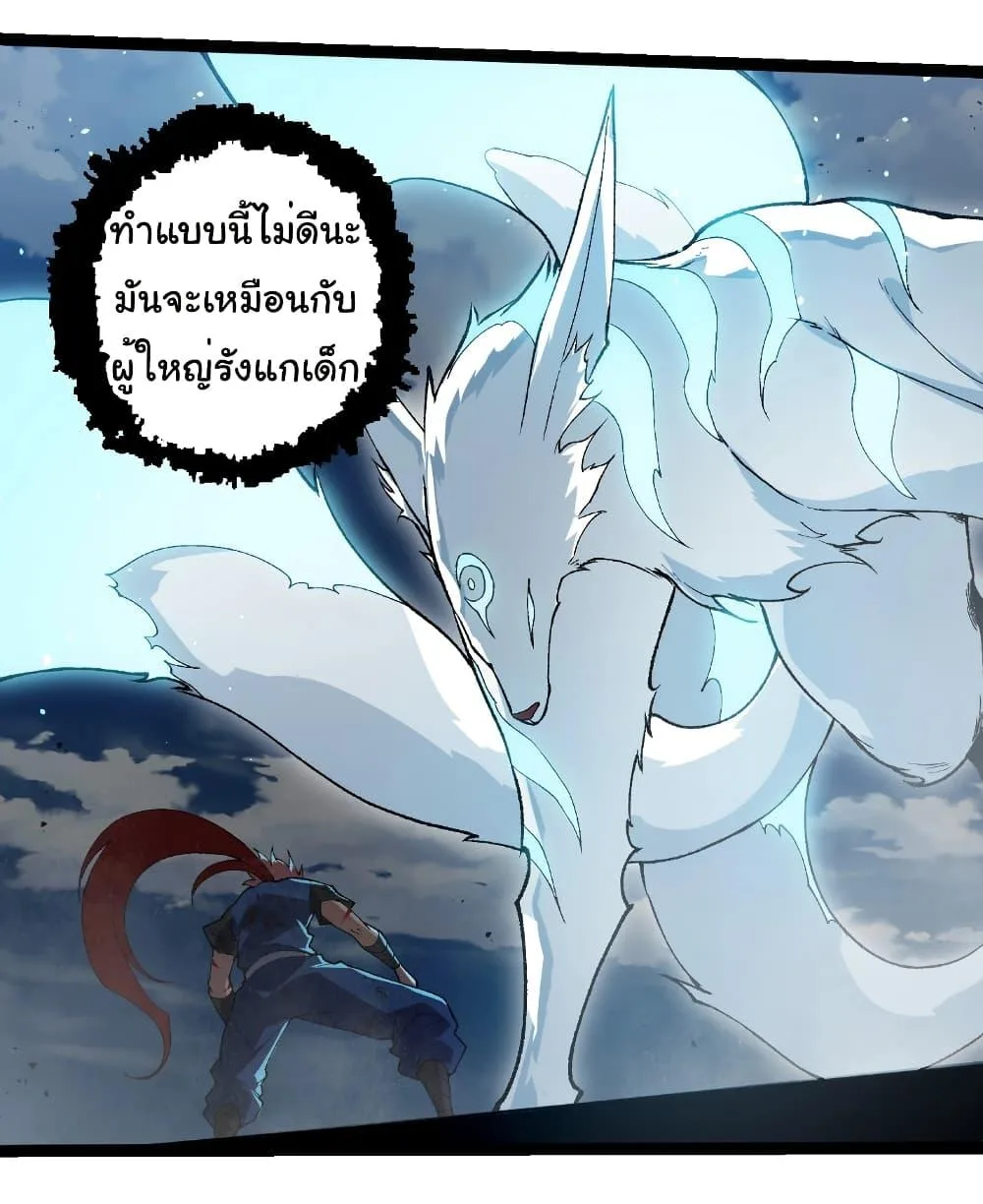 Evolution from the Big Tree เกิดใหม่กลายเป็นต้นไม้ซะอย่างงั้น ตอนที่ 267 หน้า 22