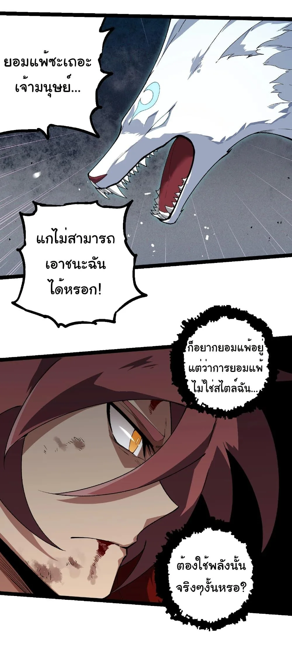 Evolution from the Big Tree เกิดใหม่กลายเป็นต้นไม้ซะอย่างงั้น ตอนที่ 267 หน้า 23