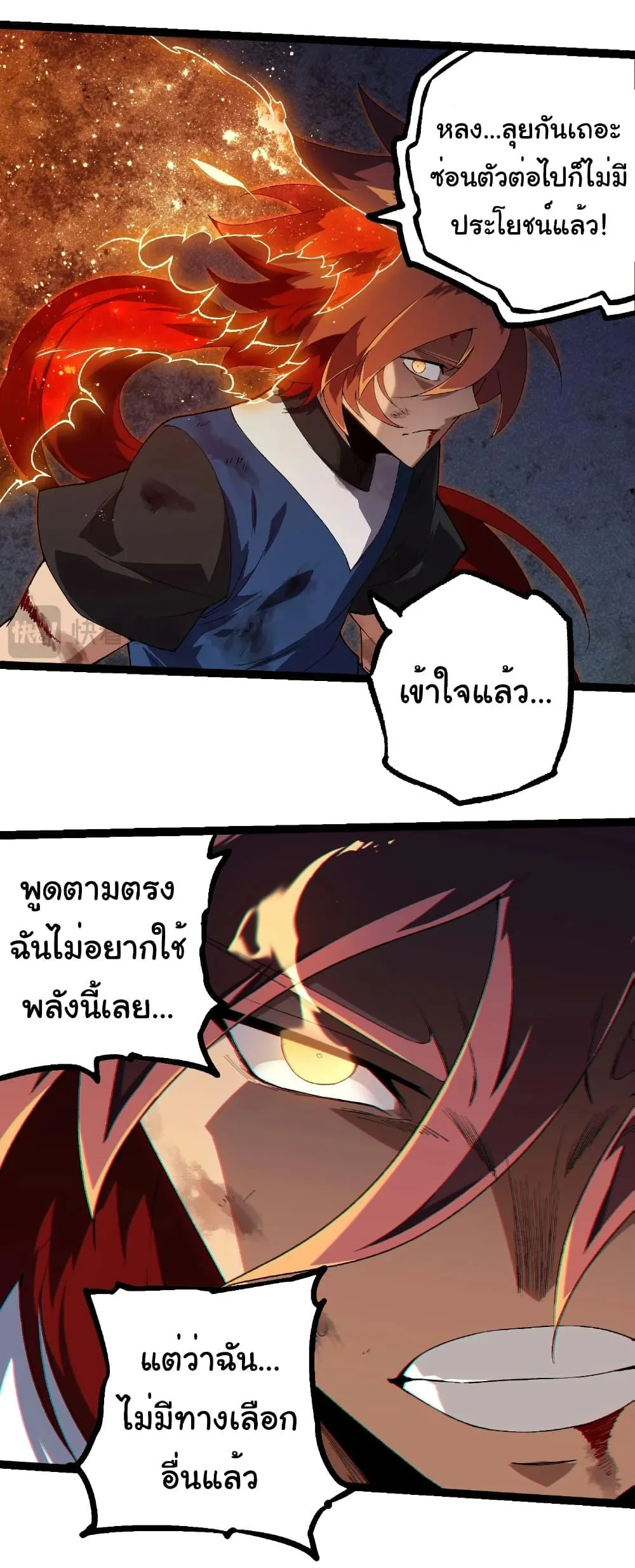 Evolution from the Big Tree เกิดใหม่กลายเป็นต้นไม้ซะอย่างงั้น ตอนที่ 267 หน้า 24