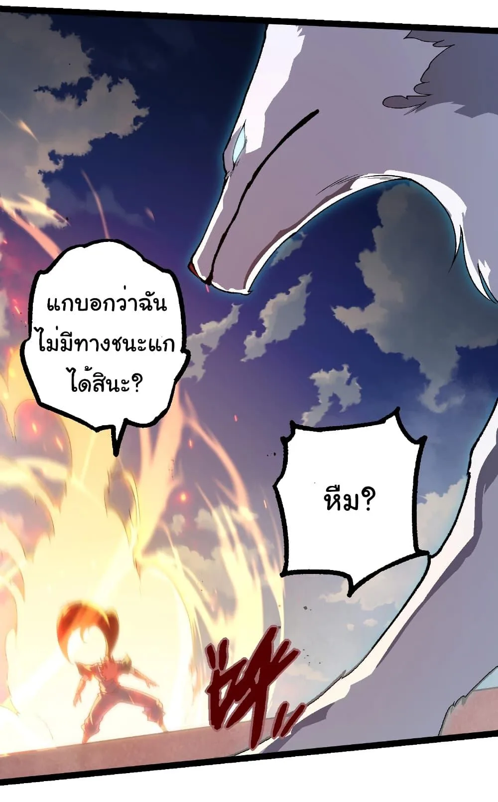 Evolution from the Big Tree เกิดใหม่กลายเป็นต้นไม้ซะอย่างงั้น ตอนที่ 267 หน้า 25