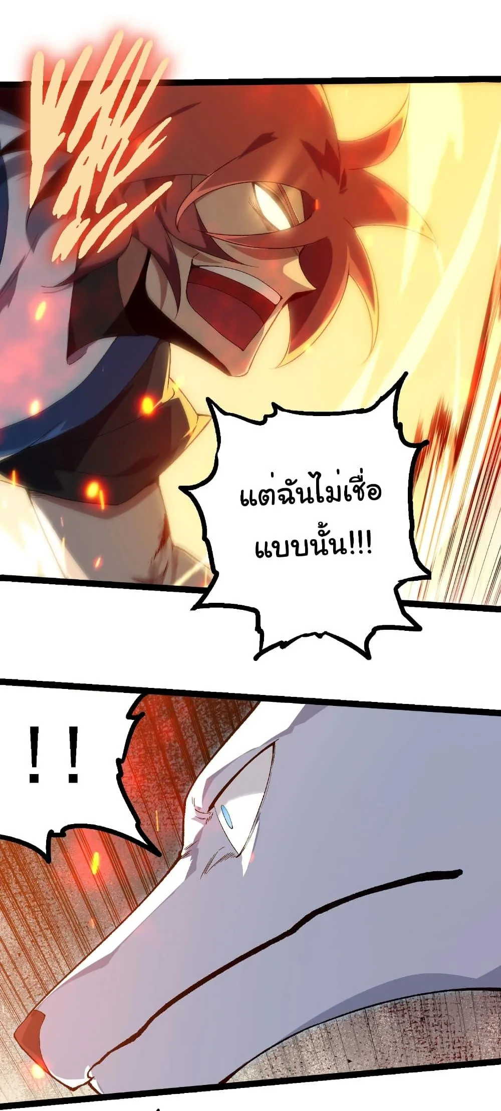 Evolution from the Big Tree เกิดใหม่กลายเป็นต้นไม้ซะอย่างงั้น ตอนที่ 267 หน้า 26