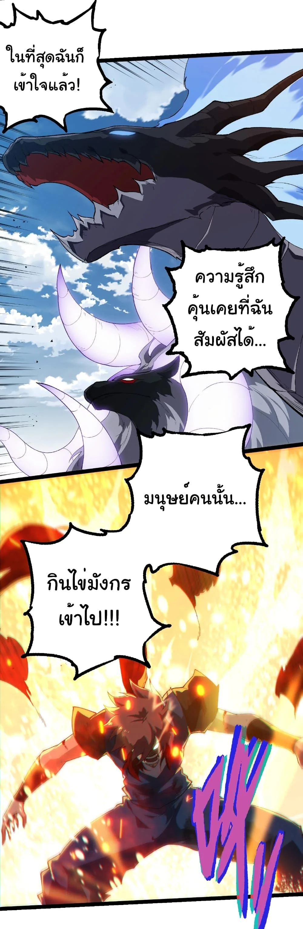 Evolution from the Big Tree เกิดใหม่กลายเป็นต้นไม้ซะอย่างงั้น ตอนที่ 267 หน้า 27