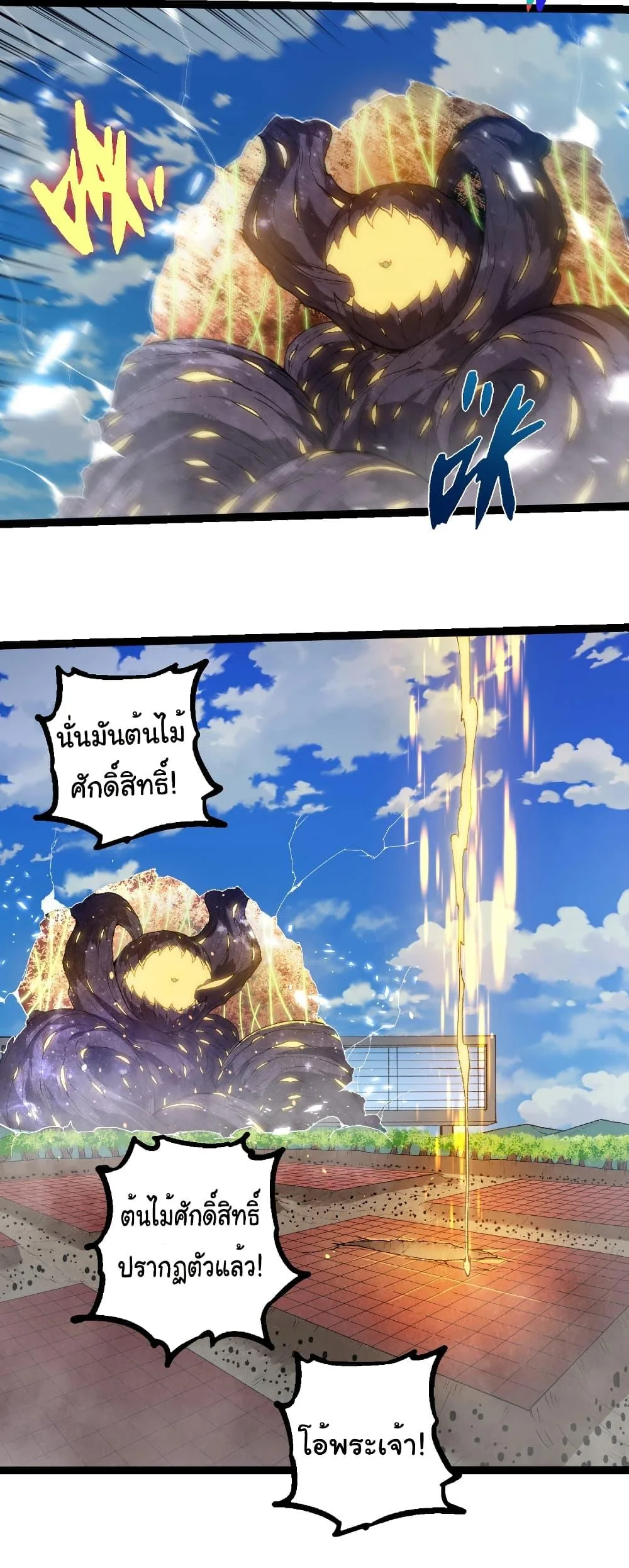 Evolution from the Big Tree เกิดใหม่กลายเป็นต้นไม้ซะอย่างงั้น ตอนที่ 267 หน้า 28