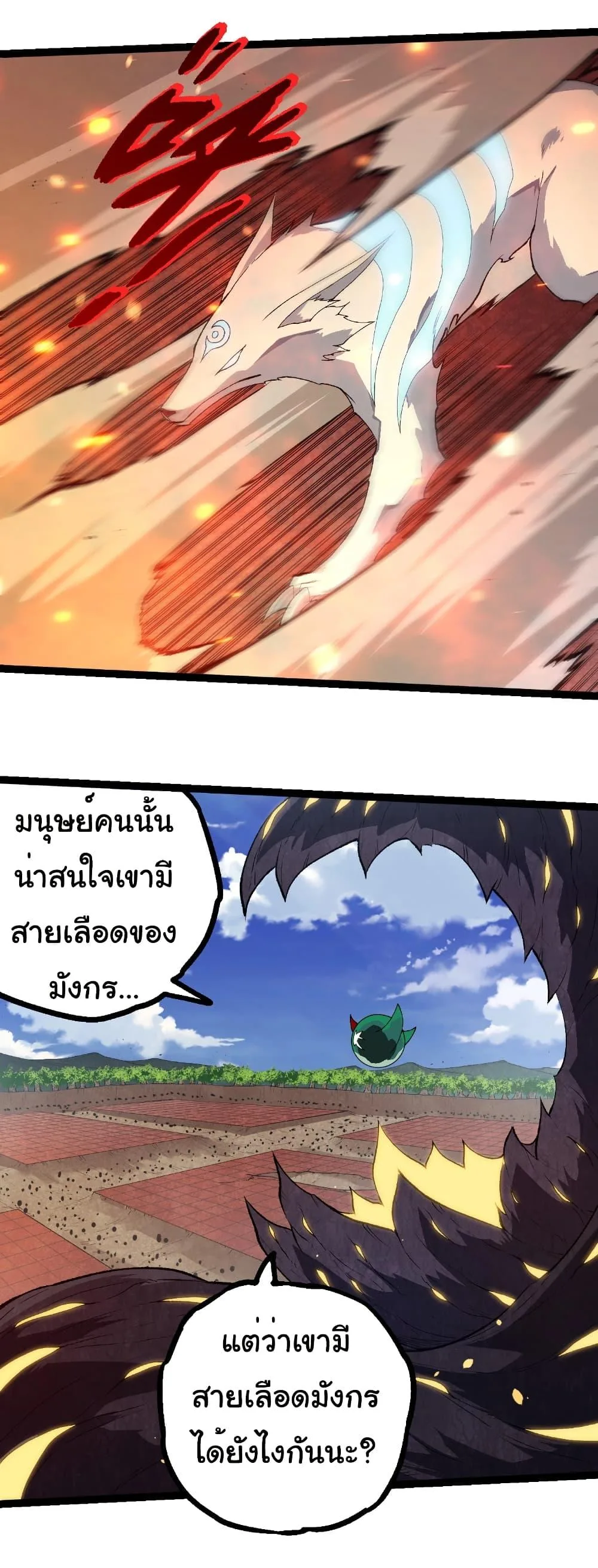 Evolution from the Big Tree เกิดใหม่กลายเป็นต้นไม้ซะอย่างงั้น ตอนที่ 267 หน้า 31