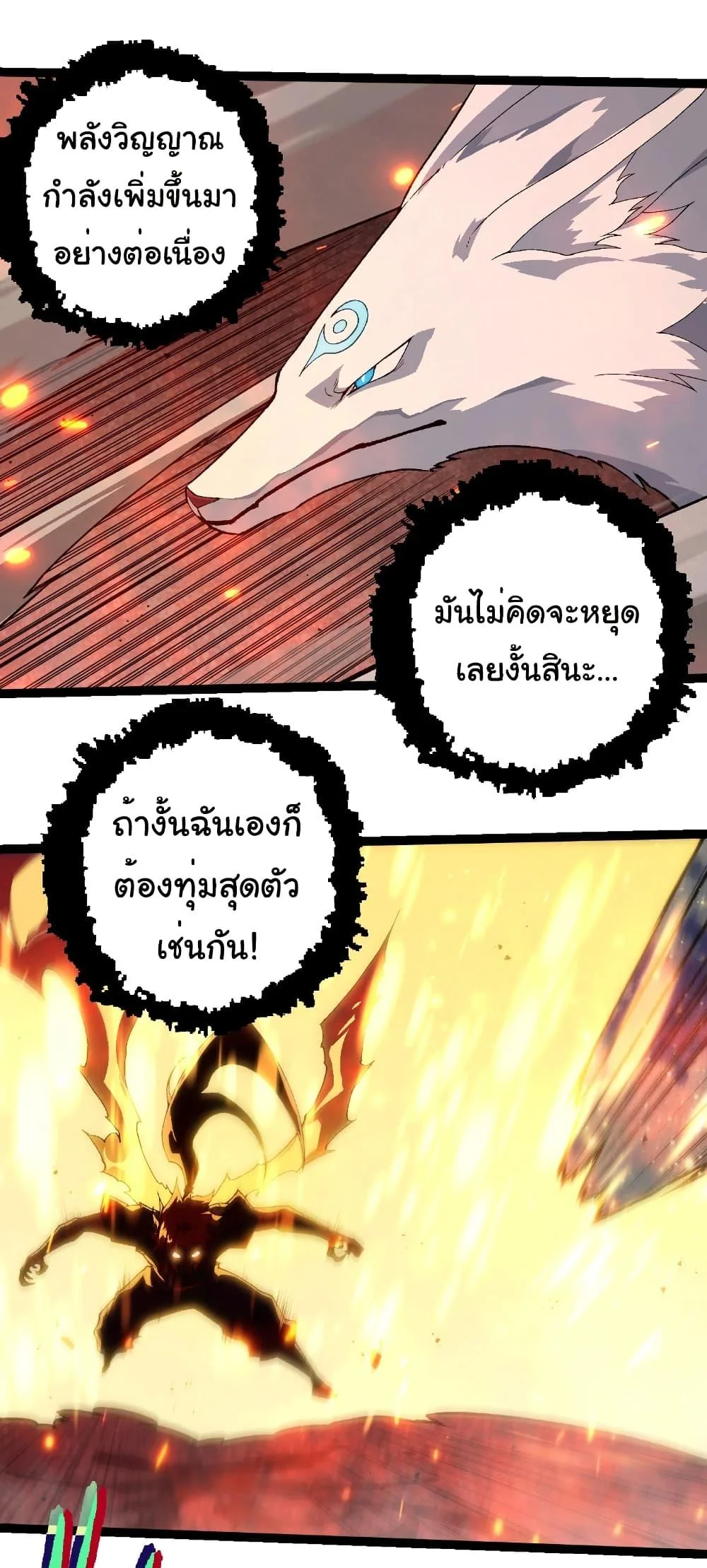 Evolution from the Big Tree เกิดใหม่กลายเป็นต้นไม้ซะอย่างงั้น ตอนที่ 267 หน้า 32
