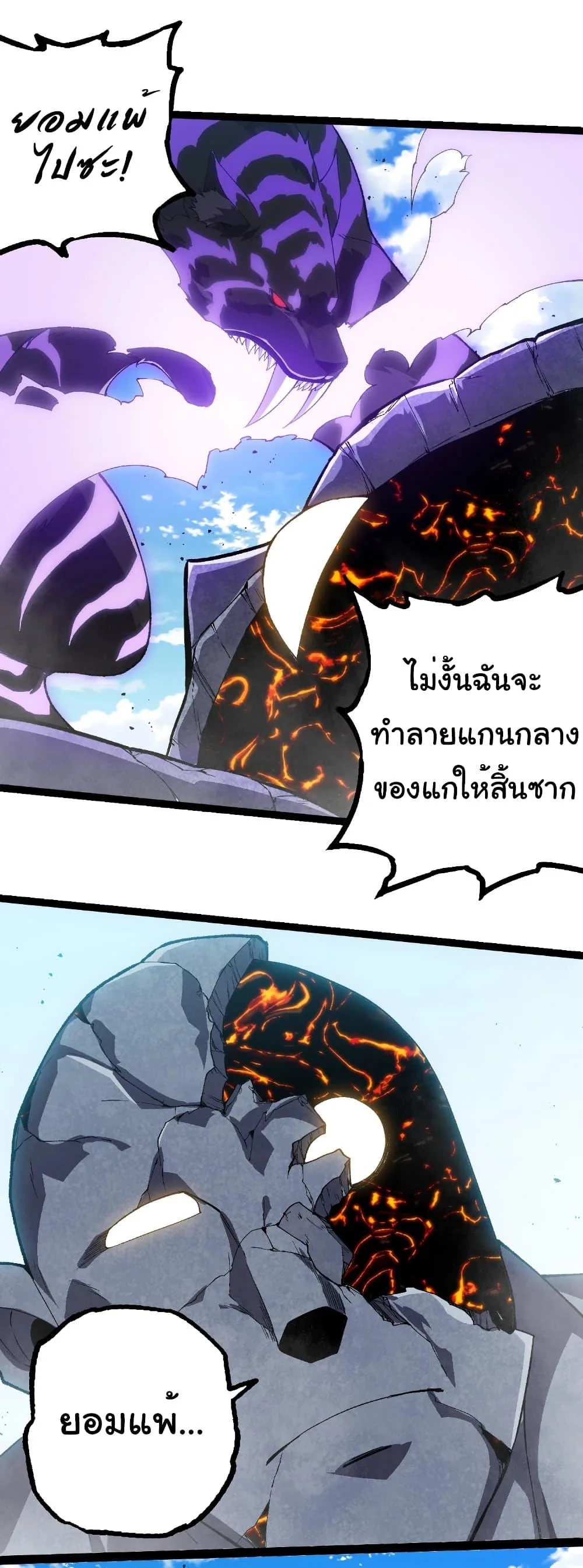 Evolution from the Big Tree เกิดใหม่กลายเป็นต้นไม้ซะอย่างงั้น ตอนที่ 267 หน้า 8