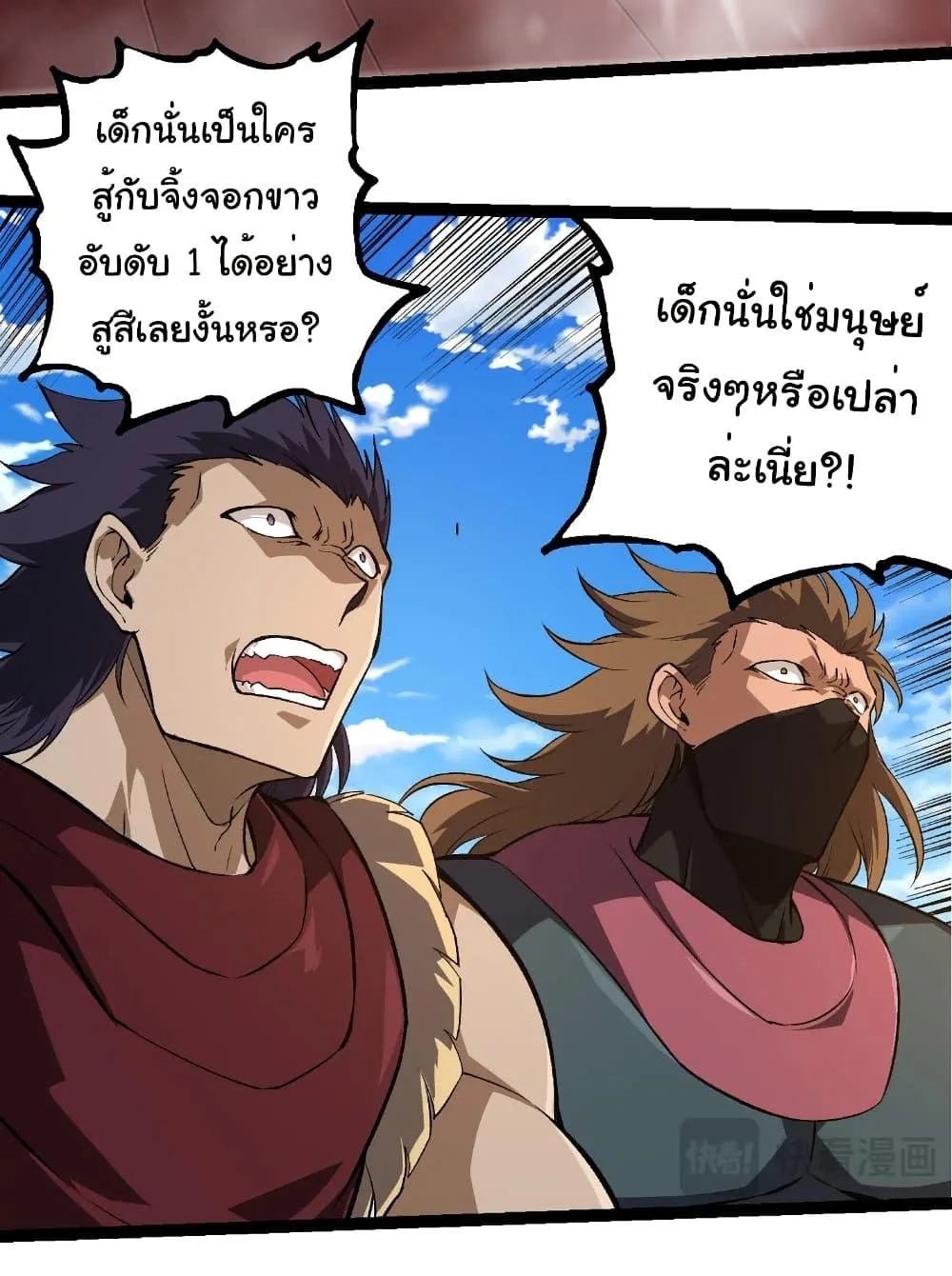 Evolution from the Big Tree เกิดใหม่กลายเป็นต้นไม้ซะอย่างงั้น ตอนที่ 268 หน้า 14