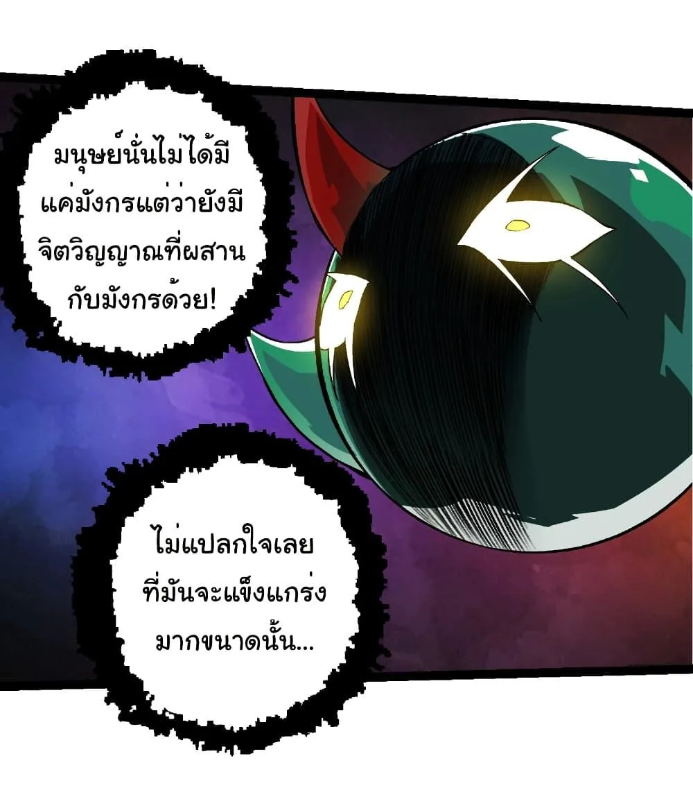 Evolution from the Big Tree เกิดใหม่กลายเป็นต้นไม้ซะอย่างงั้น ตอนที่ 268 หน้า 15