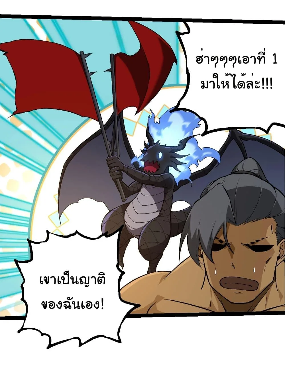 Evolution from the Big Tree เกิดใหม่กลายเป็นต้นไม้ซะอย่างงั้น ตอนที่ 268 หน้า 16