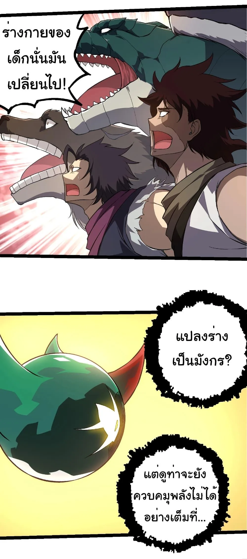 Evolution from the Big Tree เกิดใหม่กลายเป็นต้นไม้ซะอย่างงั้น ตอนที่ 268 หน้า 20