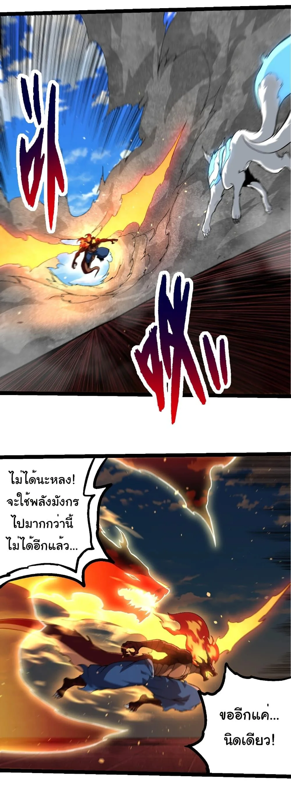 Evolution from the Big Tree เกิดใหม่กลายเป็นต้นไม้ซะอย่างงั้น ตอนที่ 268 หน้า 21