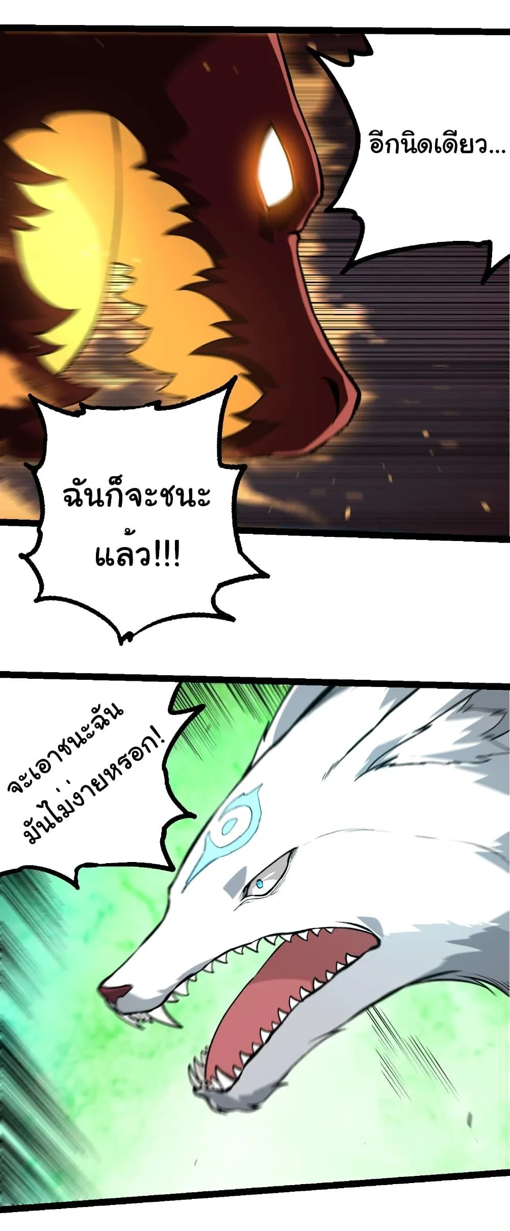 Evolution from the Big Tree เกิดใหม่กลายเป็นต้นไม้ซะอย่างงั้น ตอนที่ 268 หน้า 22