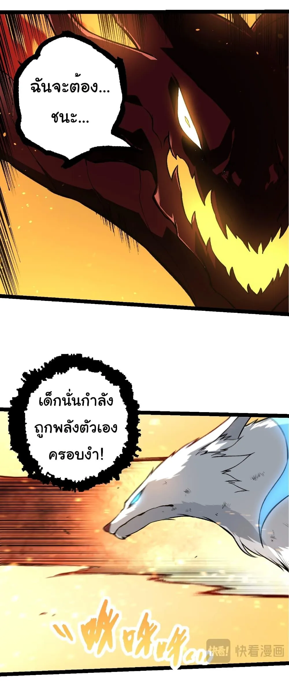 Evolution from the Big Tree เกิดใหม่กลายเป็นต้นไม้ซะอย่างงั้น ตอนที่ 268 หน้า 25