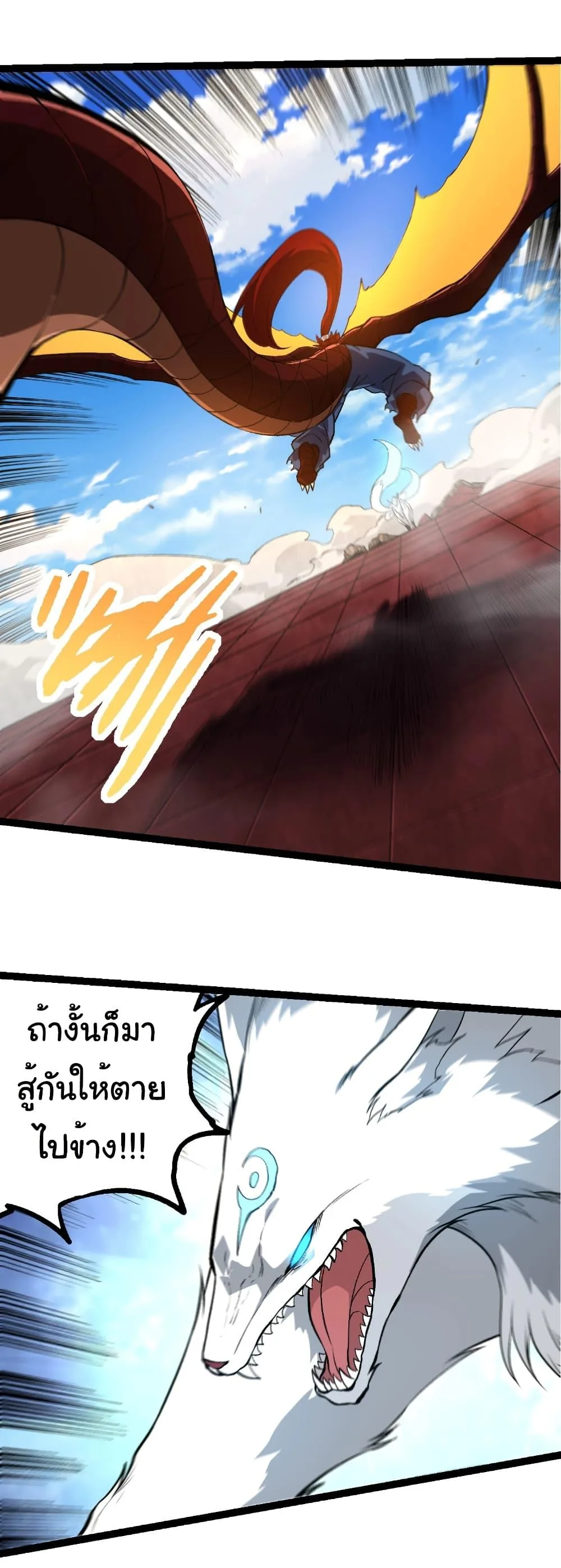 Evolution from the Big Tree เกิดใหม่กลายเป็นต้นไม้ซะอย่างงั้น ตอนที่ 268 หน้า 26