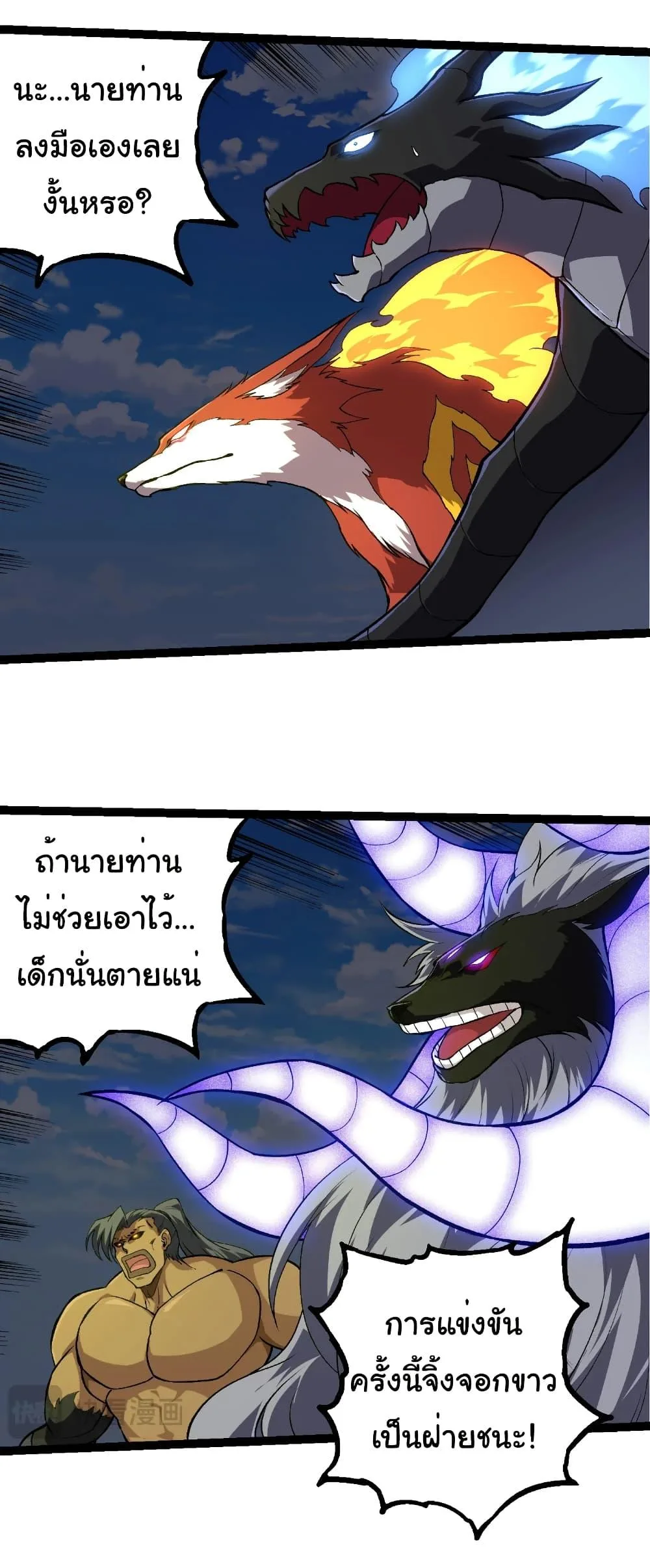 Evolution from the Big Tree เกิดใหม่กลายเป็นต้นไม้ซะอย่างงั้น ตอนที่ 268 หน้า 29