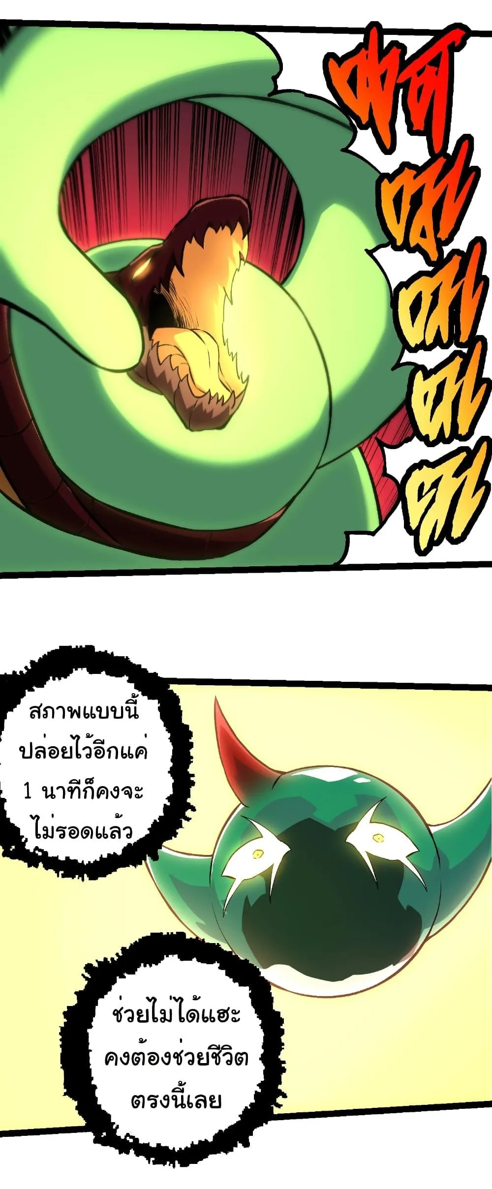 Evolution from the Big Tree เกิดใหม่กลายเป็นต้นไม้ซะอย่างงั้น ตอนที่ 268 หน้า 30