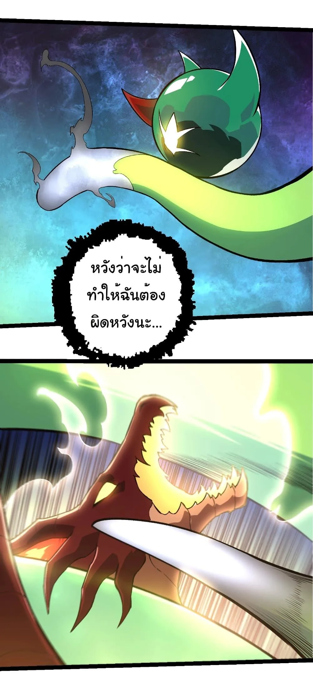 Evolution from the Big Tree เกิดใหม่กลายเป็นต้นไม้ซะอย่างงั้น ตอนที่ 268 หน้า 32