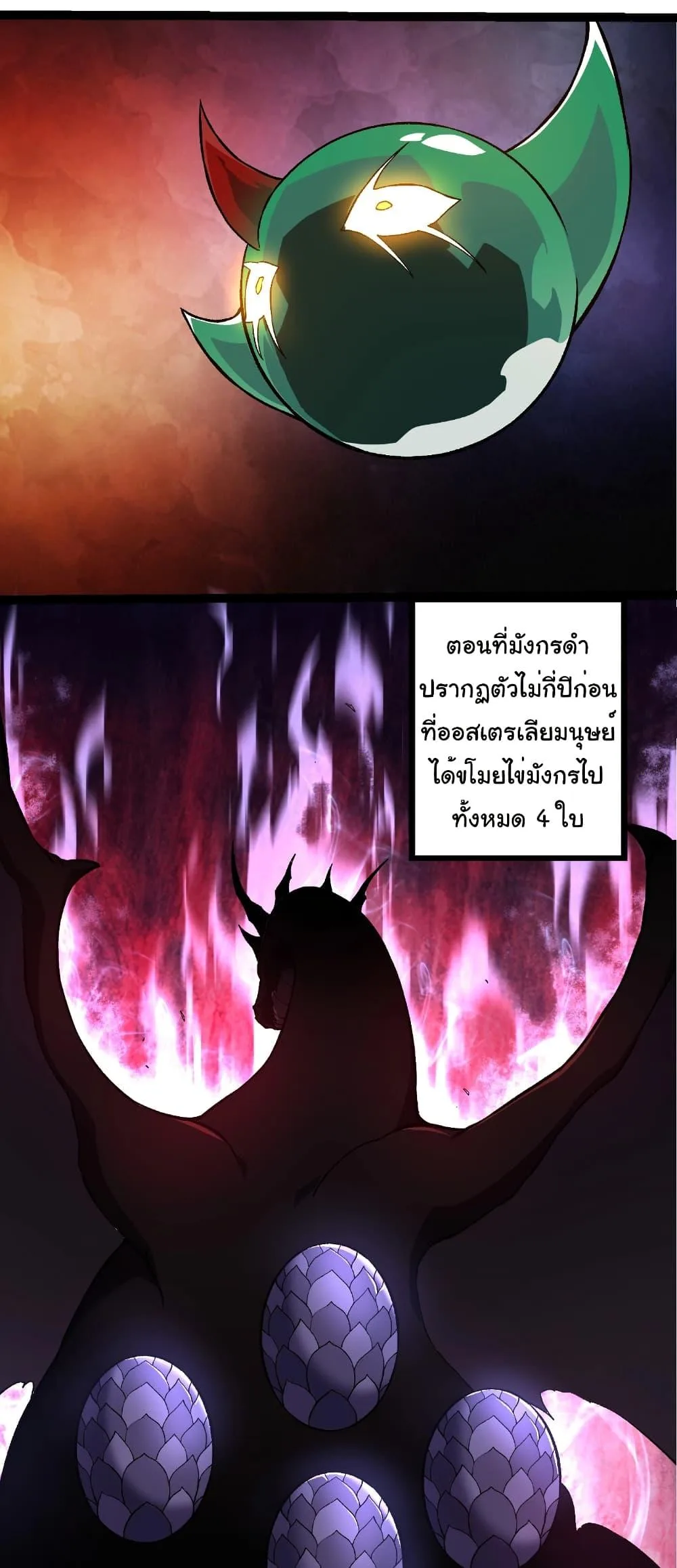Evolution from the Big Tree เกิดใหม่กลายเป็นต้นไม้ซะอย่างงั้น ตอนที่ 268 หน้า 5